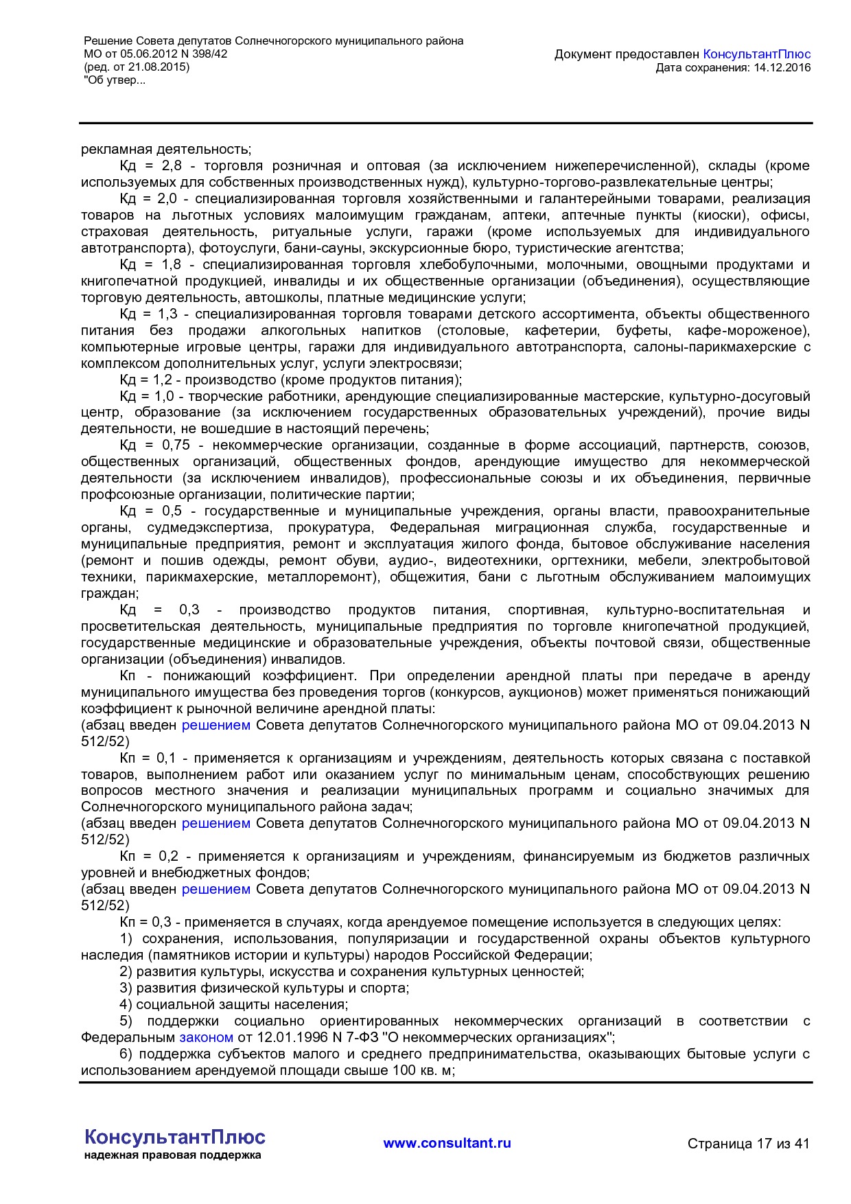 NA_reshenie_398_42_soveta_deputatov_solnechnogorskogo_munitsipalnogo_rajona_mo.pdf