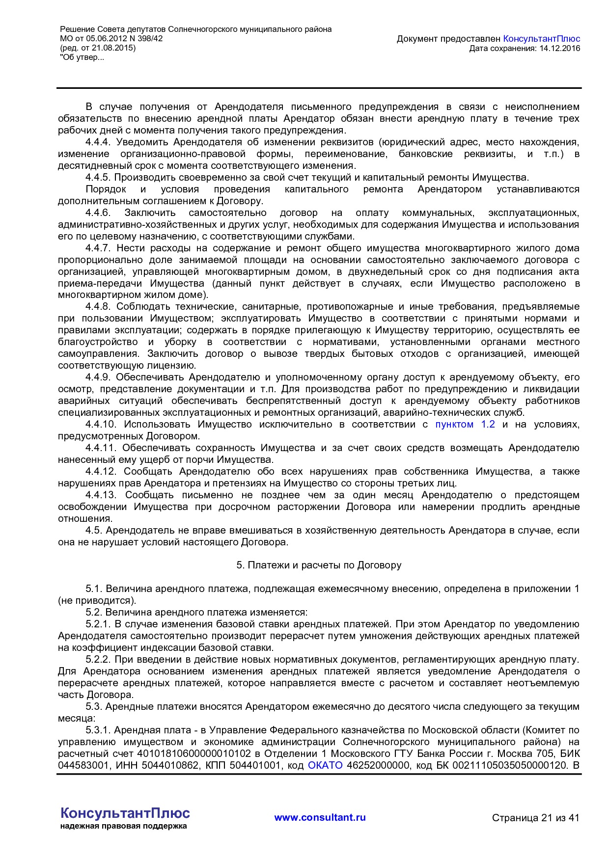 NA_reshenie_398_42_soveta_deputatov_solnechnogorskogo_munitsipalnogo_rajona_mo.pdf