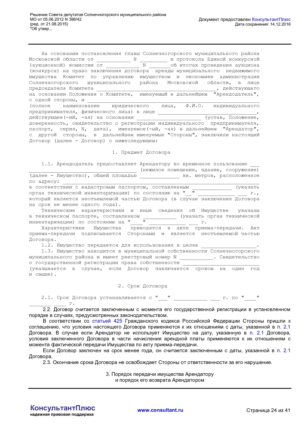 NA_reshenie_398_42_soveta_deputatov_solnechnogorskogo_munitsipalnogo_rajona_mo.pdf