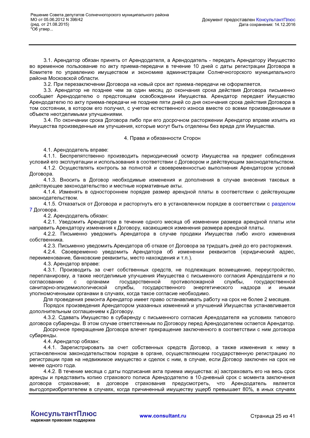 NA_reshenie_398_42_soveta_deputatov_solnechnogorskogo_munitsipalnogo_rajona_mo.pdf