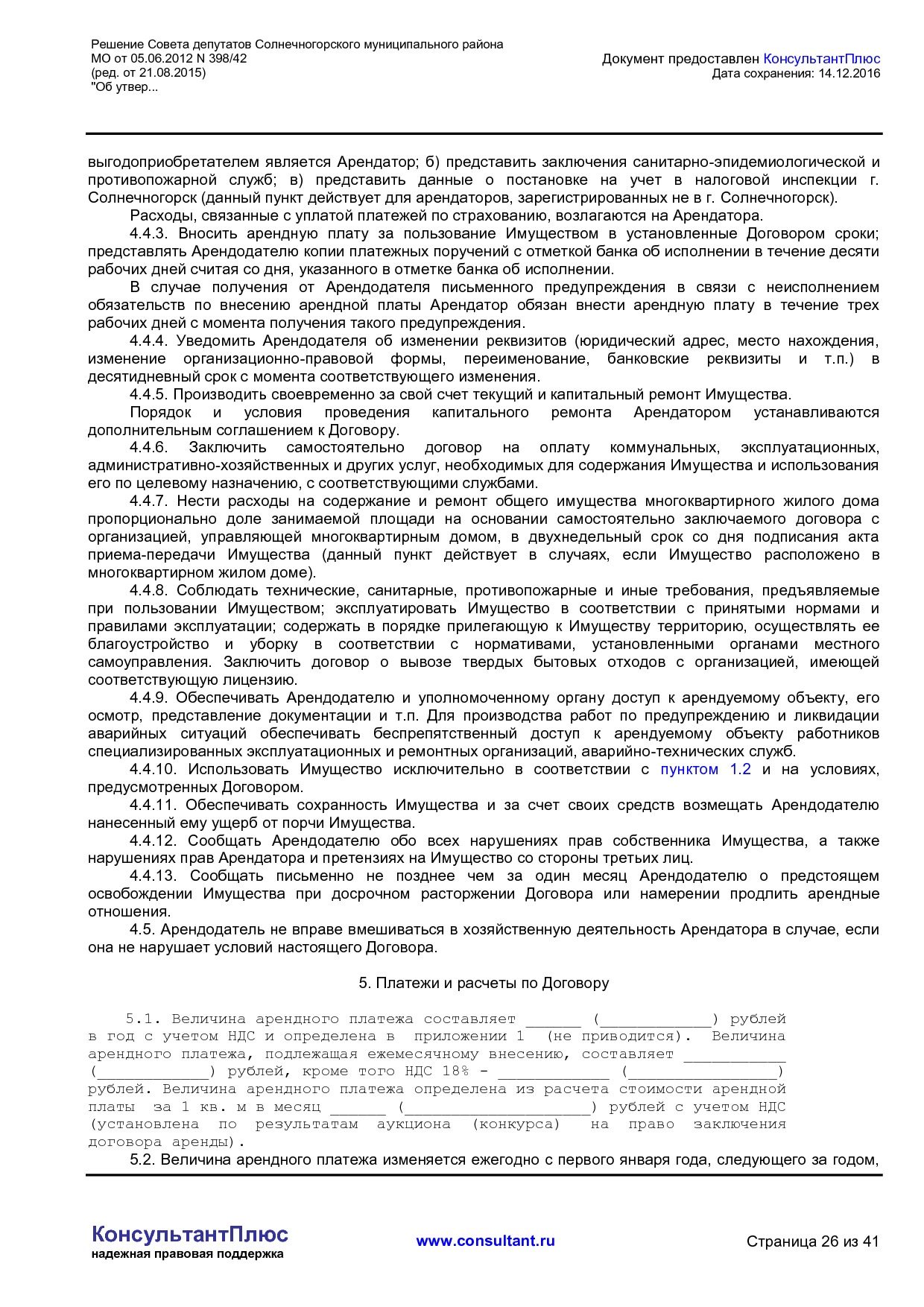 NA_reshenie_398_42_soveta_deputatov_solnechnogorskogo_munitsipalnogo_rajona_mo.pdf