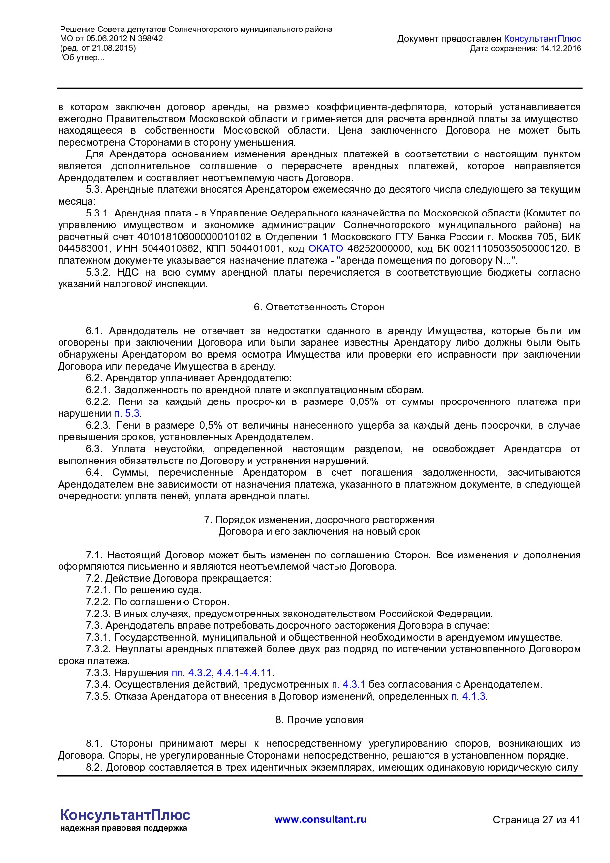 NA_reshenie_398_42_soveta_deputatov_solnechnogorskogo_munitsipalnogo_rajona_mo.pdf