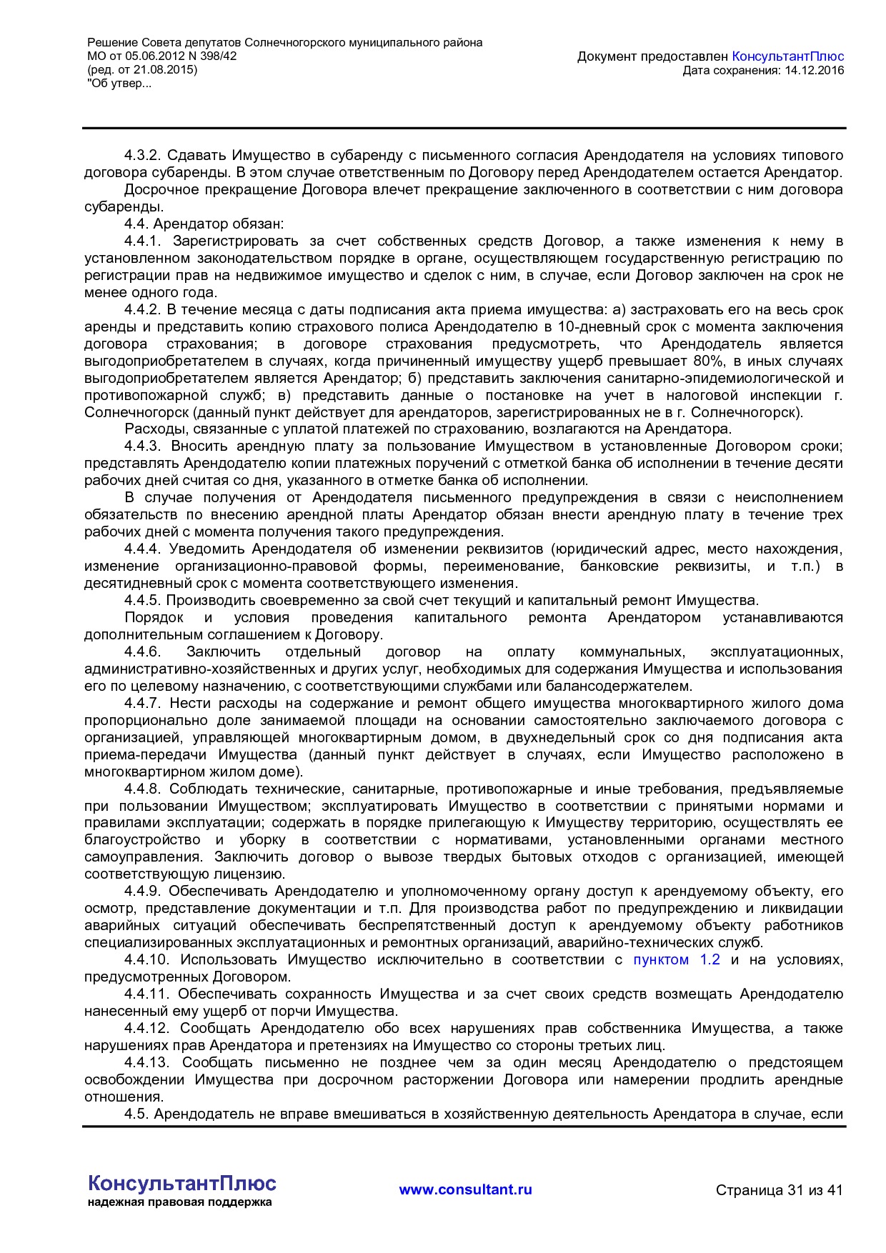 NA_reshenie_398_42_soveta_deputatov_solnechnogorskogo_munitsipalnogo_rajona_mo.pdf