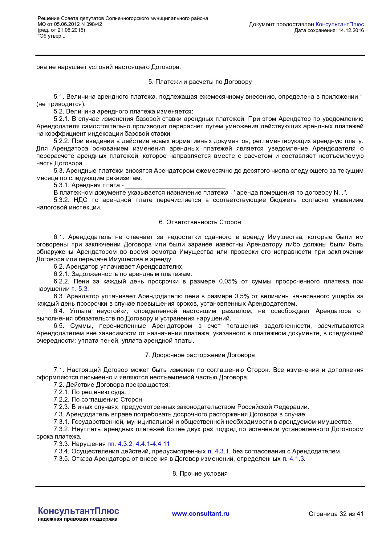 NA_reshenie_398_42_soveta_deputatov_solnechnogorskogo_munitsipalnogo_rajona_mo.pdf