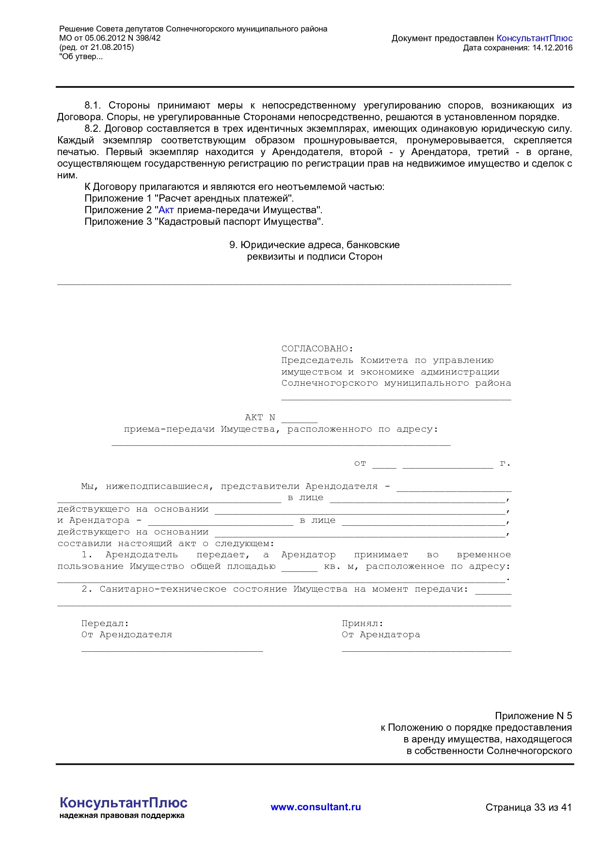 NA_reshenie_398_42_soveta_deputatov_solnechnogorskogo_munitsipalnogo_rajona_mo.pdf