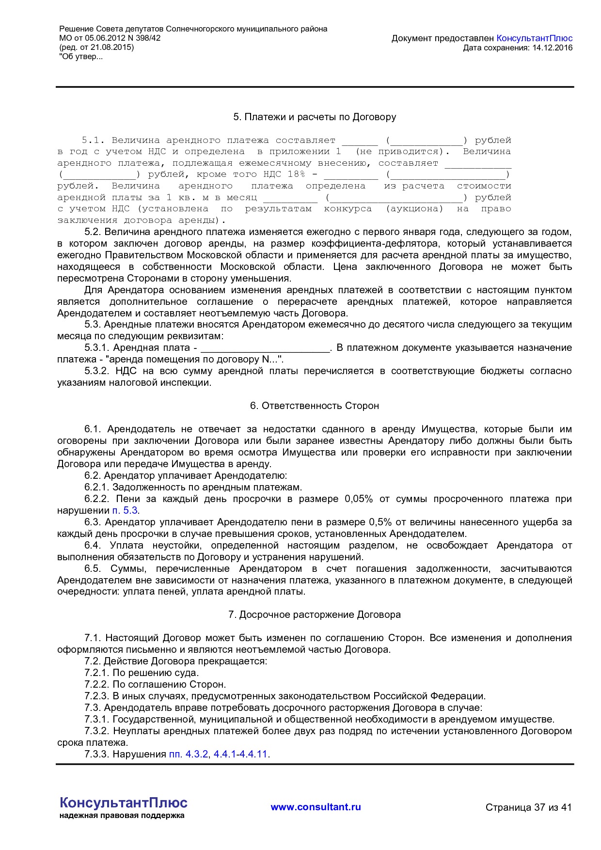 NA_reshenie_398_42_soveta_deputatov_solnechnogorskogo_munitsipalnogo_rajona_mo.pdf