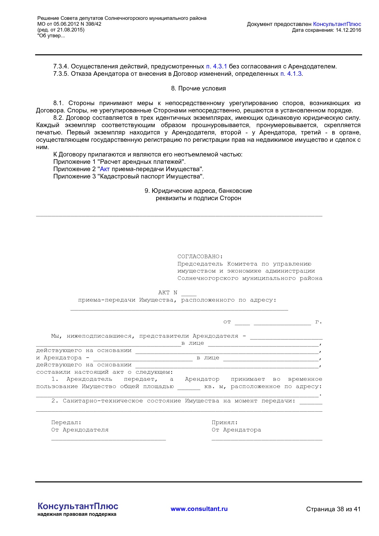 NA_reshenie_398_42_soveta_deputatov_solnechnogorskogo_munitsipalnogo_rajona_mo.pdf