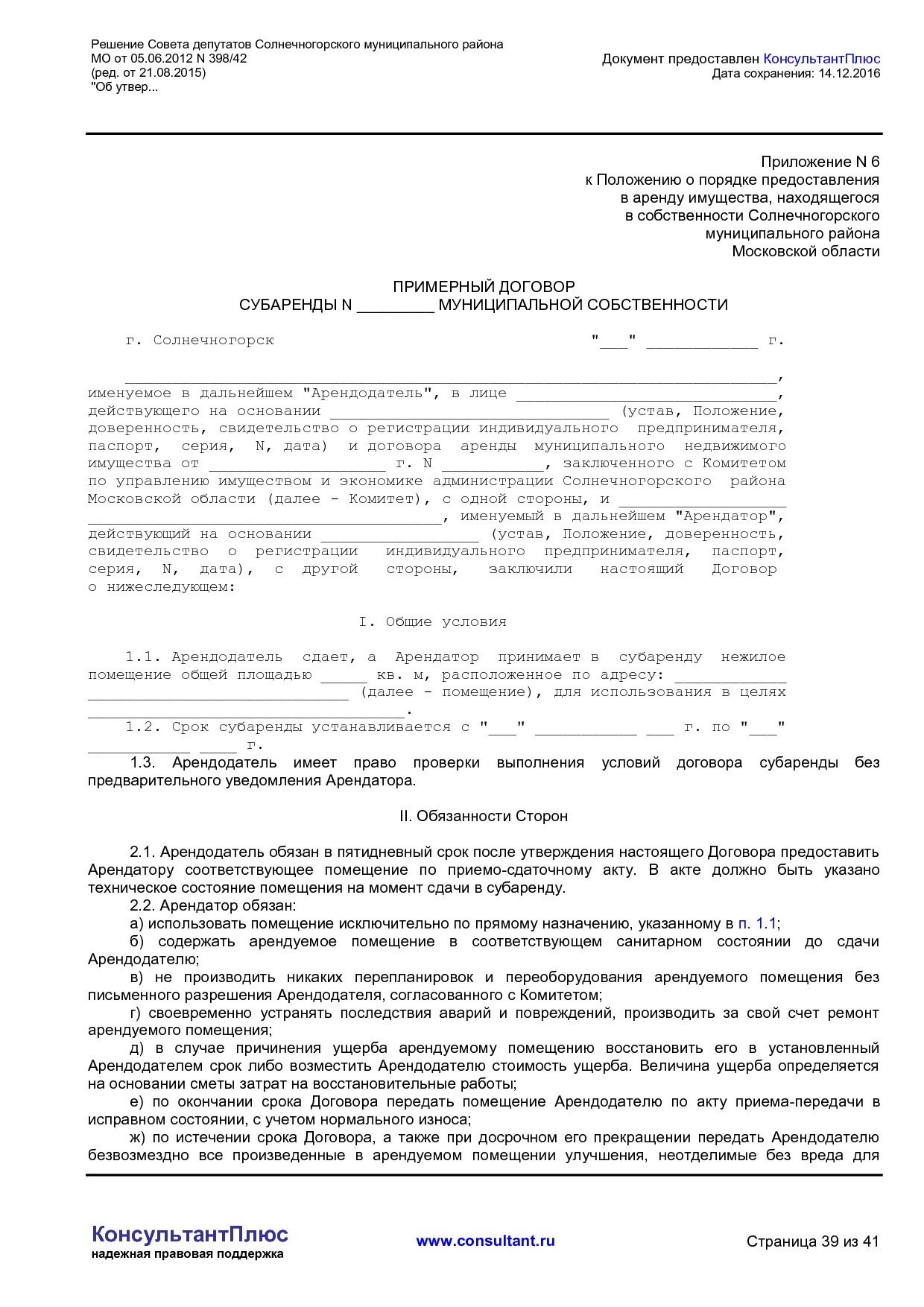 NA_reshenie_398_42_soveta_deputatov_solnechnogorskogo_munitsipalnogo_rajona_mo.pdf