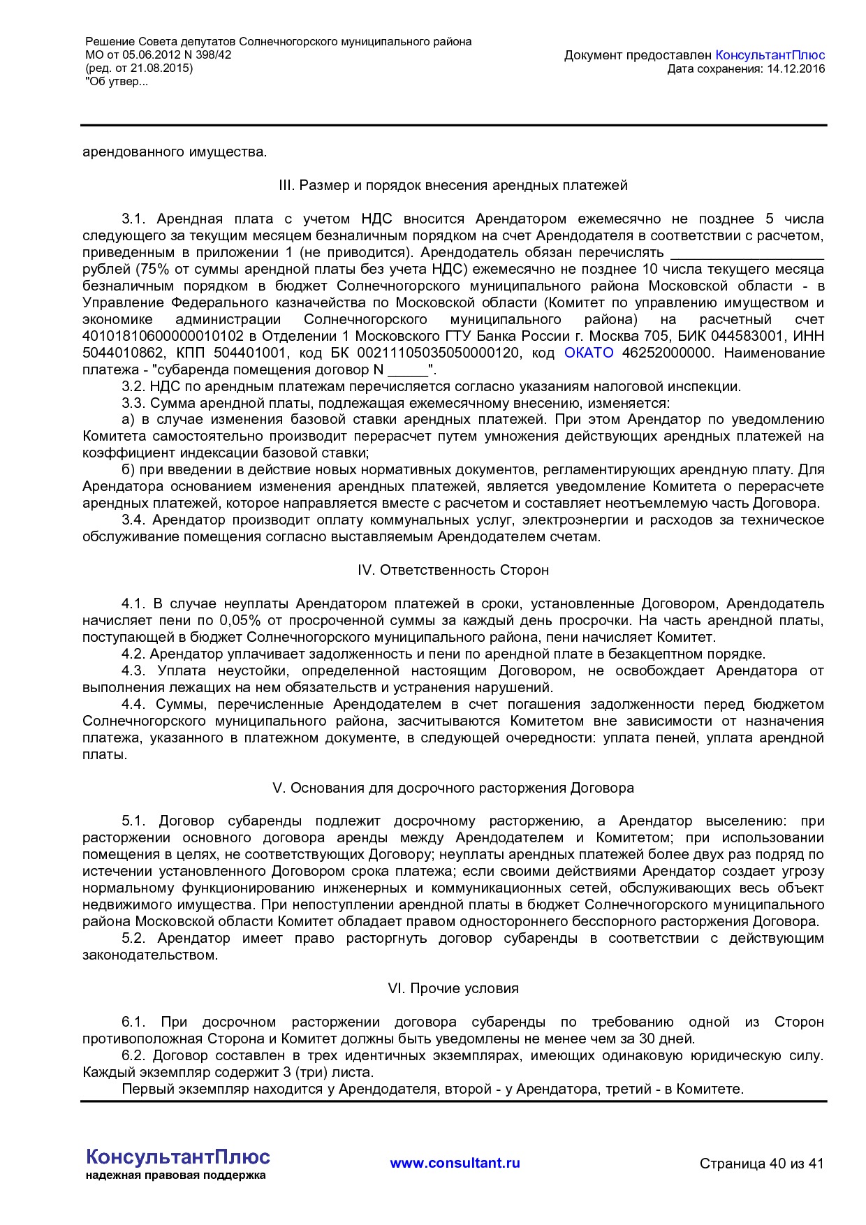 NA_reshenie_398_42_soveta_deputatov_solnechnogorskogo_munitsipalnogo_rajona_mo.pdf