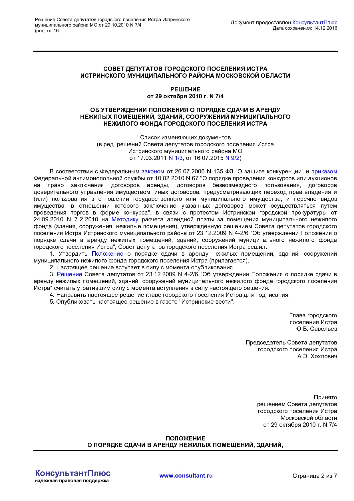 NA_reshenie_7_4_soveta_deputatov_gorodskogo_poselenija_istra_istrinskogo_munitsipalnogo_rajona_mo.pdf