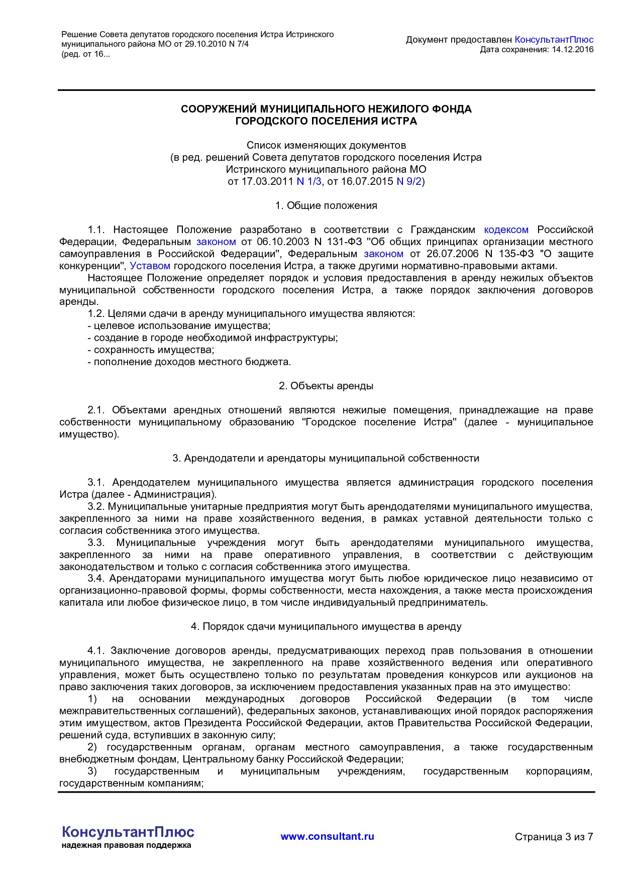 NA_reshenie_7_4_soveta_deputatov_gorodskogo_poselenija_istra_istrinskogo_munitsipalnogo_rajona_mo.pdf