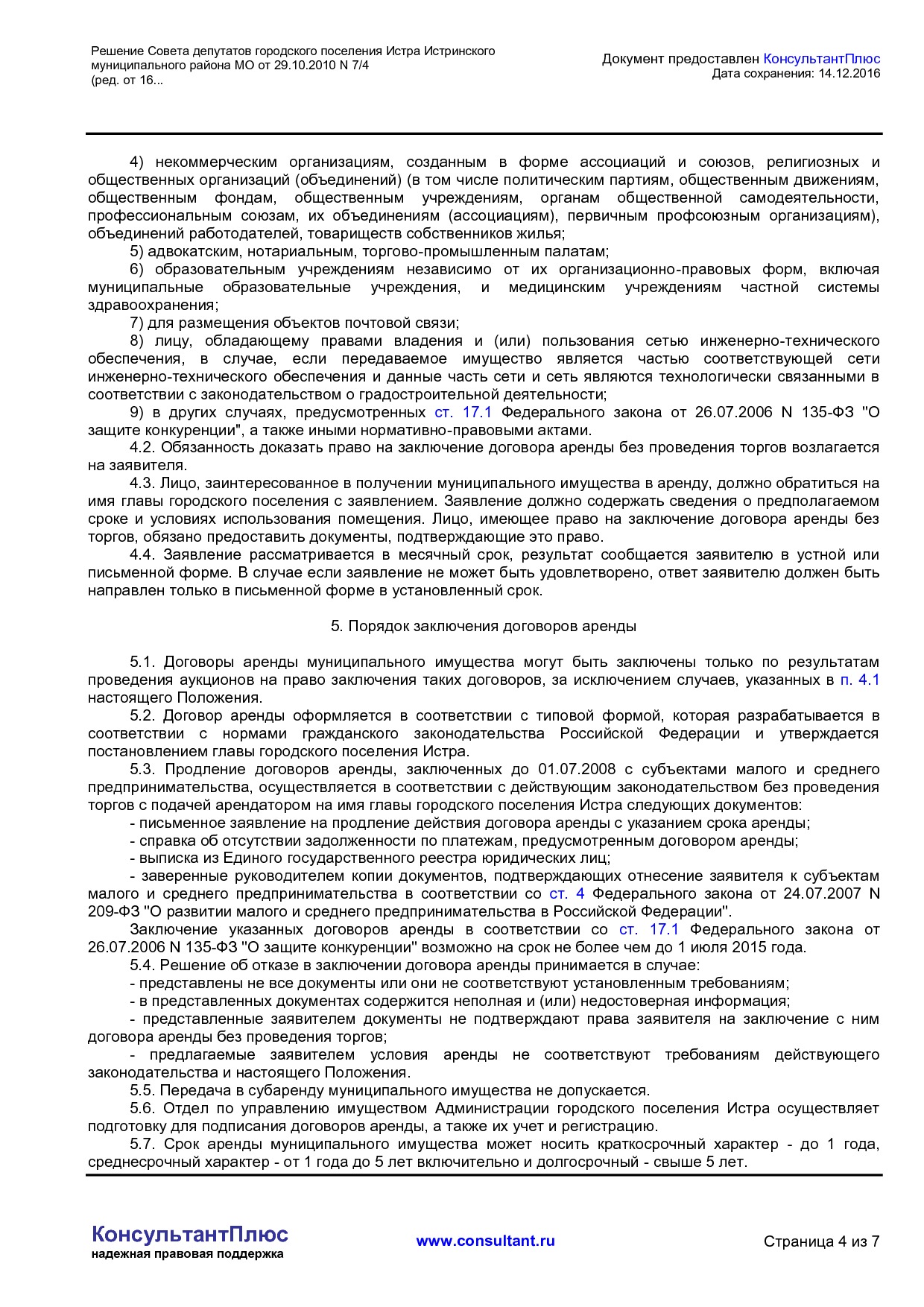 NA_reshenie_7_4_soveta_deputatov_gorodskogo_poselenija_istra_istrinskogo_munitsipalnogo_rajona_mo.pdf