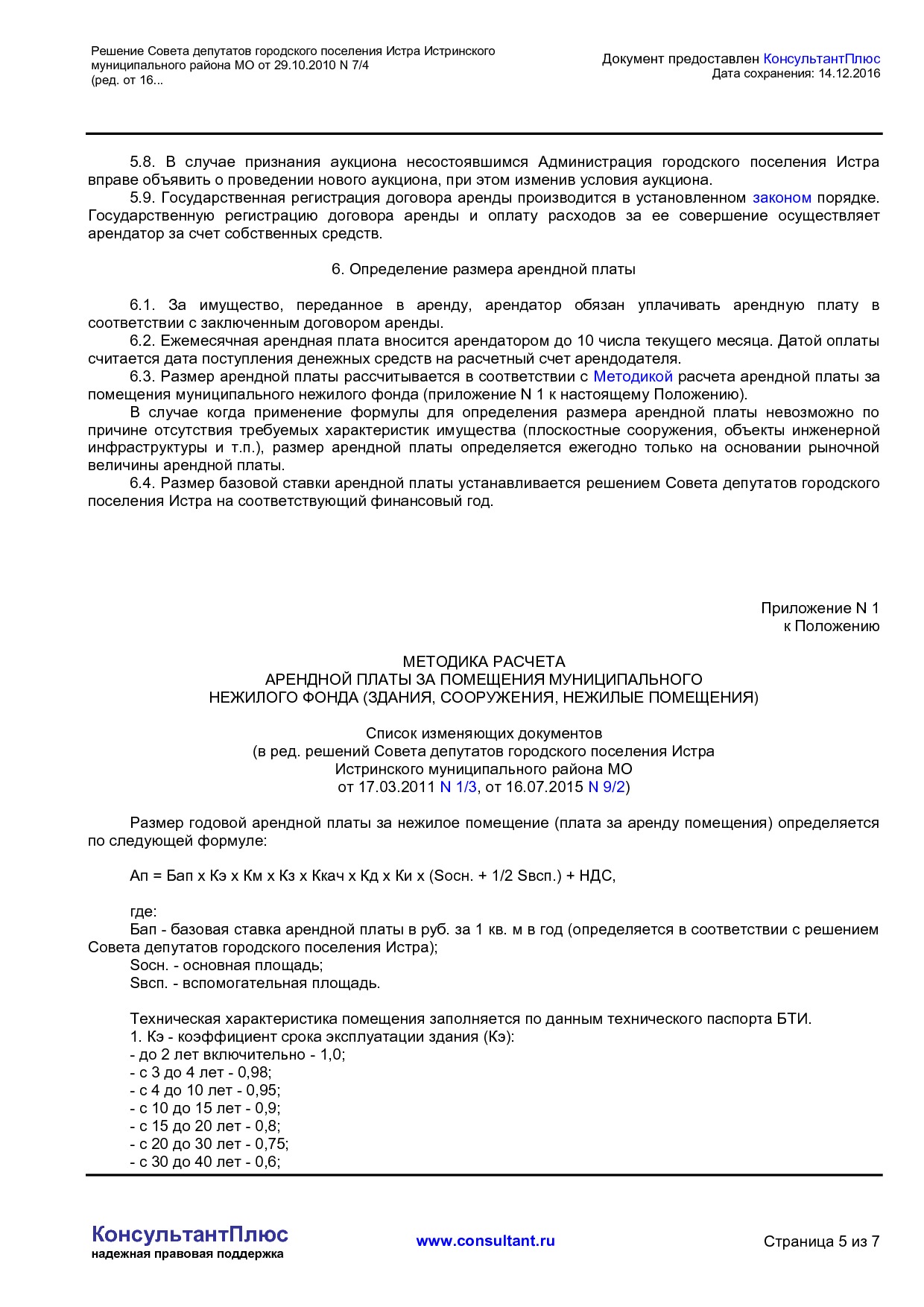 NA_reshenie_7_4_soveta_deputatov_gorodskogo_poselenija_istra_istrinskogo_munitsipalnogo_rajona_mo.pdf
