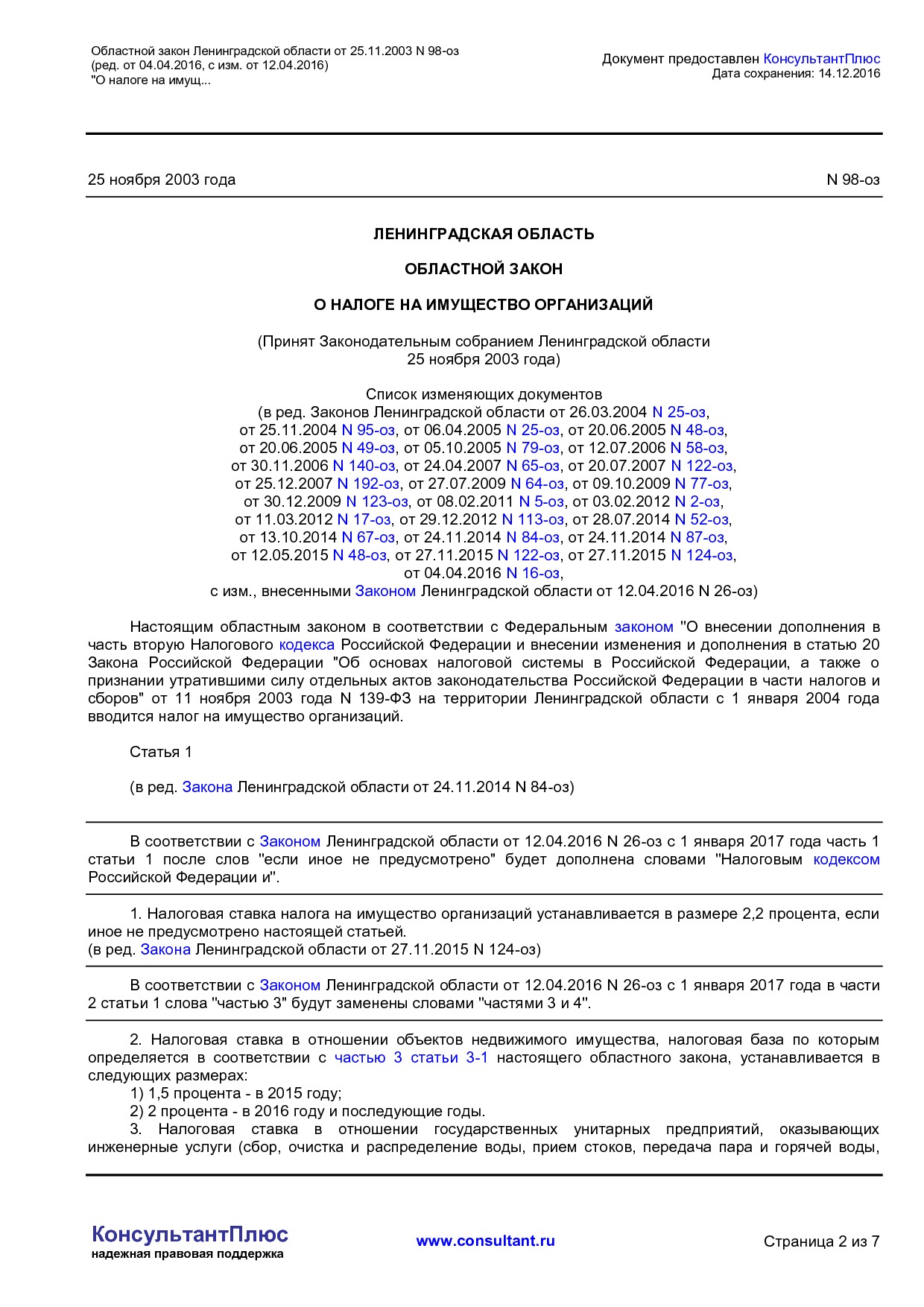 NA_zakon_98_oz_leningradskoj_oblasti.pdf