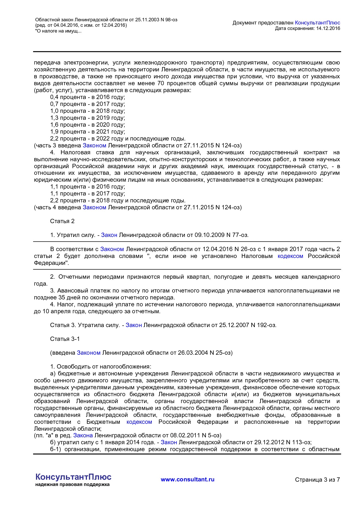 NA_zakon_98_oz_leningradskoj_oblasti.pdf