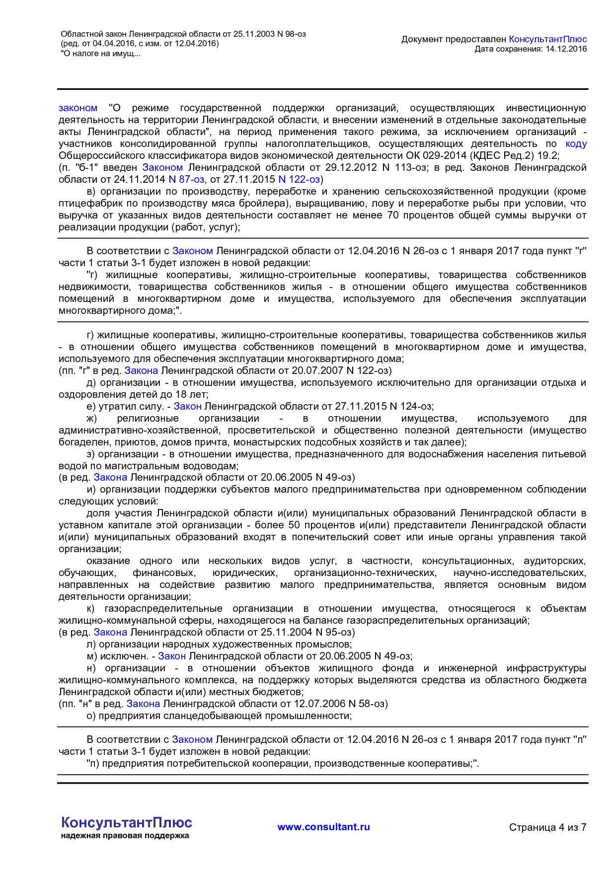 NA_zakon_98_oz_leningradskoj_oblasti.pdf