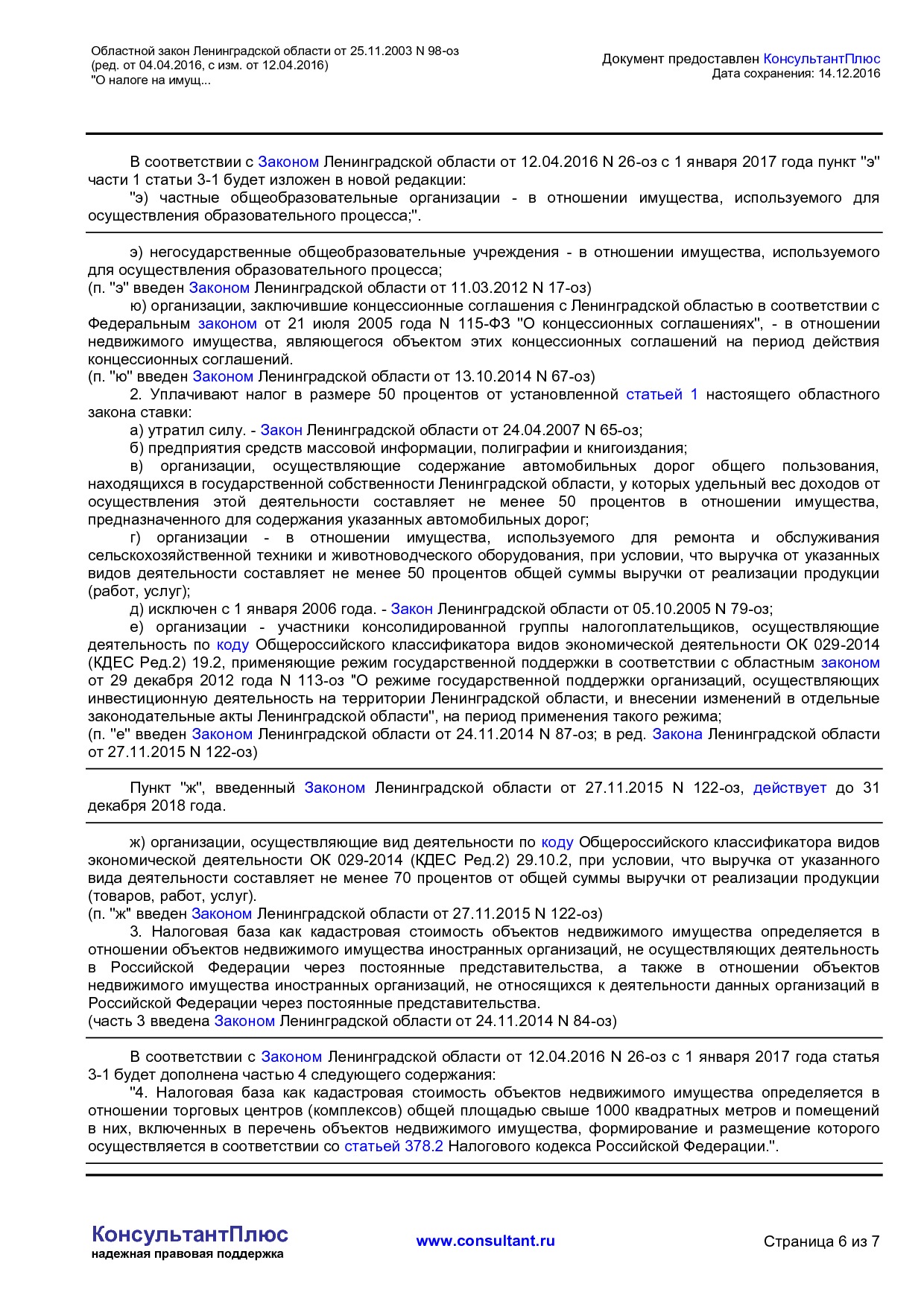 NA_zakon_98_oz_leningradskoj_oblasti.pdf