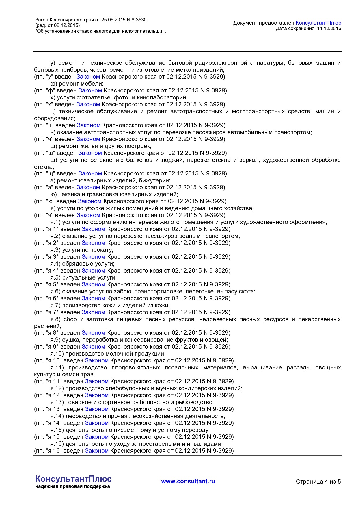 NA_zakon_8_3530_krasnojarskogo_kraja.pdf