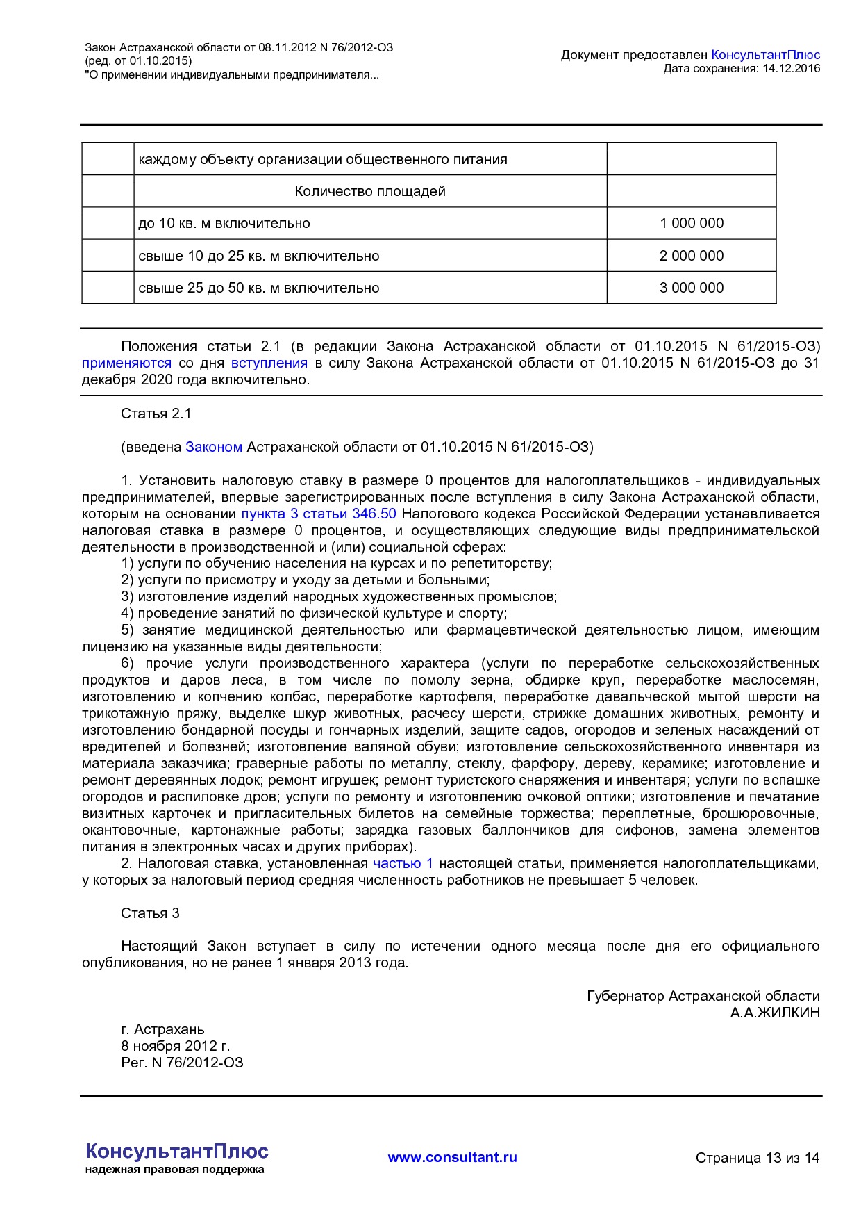 NA_zakon_76_2012_oz_astrahanskoj_oblasti.pdf