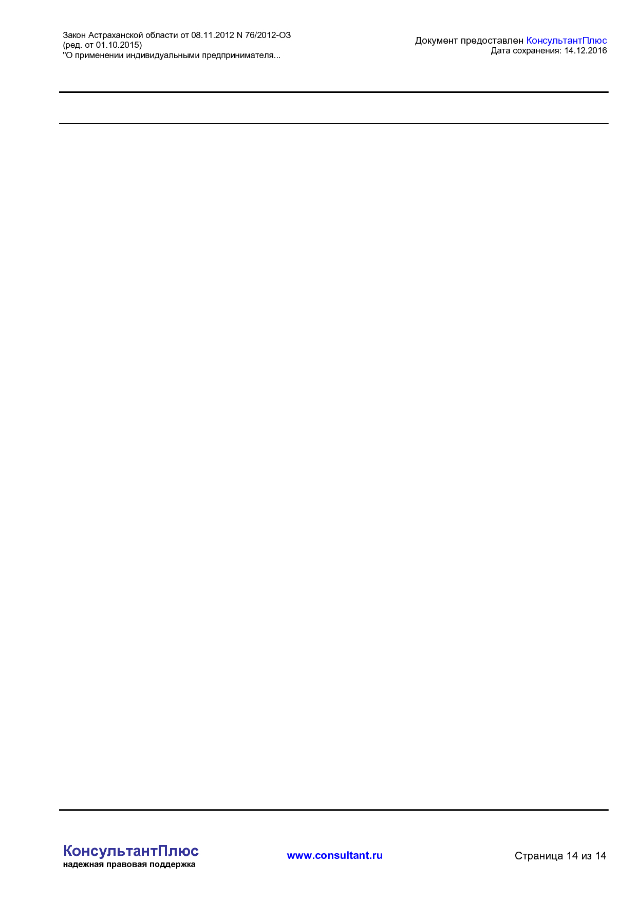 NA_zakon_76_2012_oz_astrahanskoj_oblasti.pdf