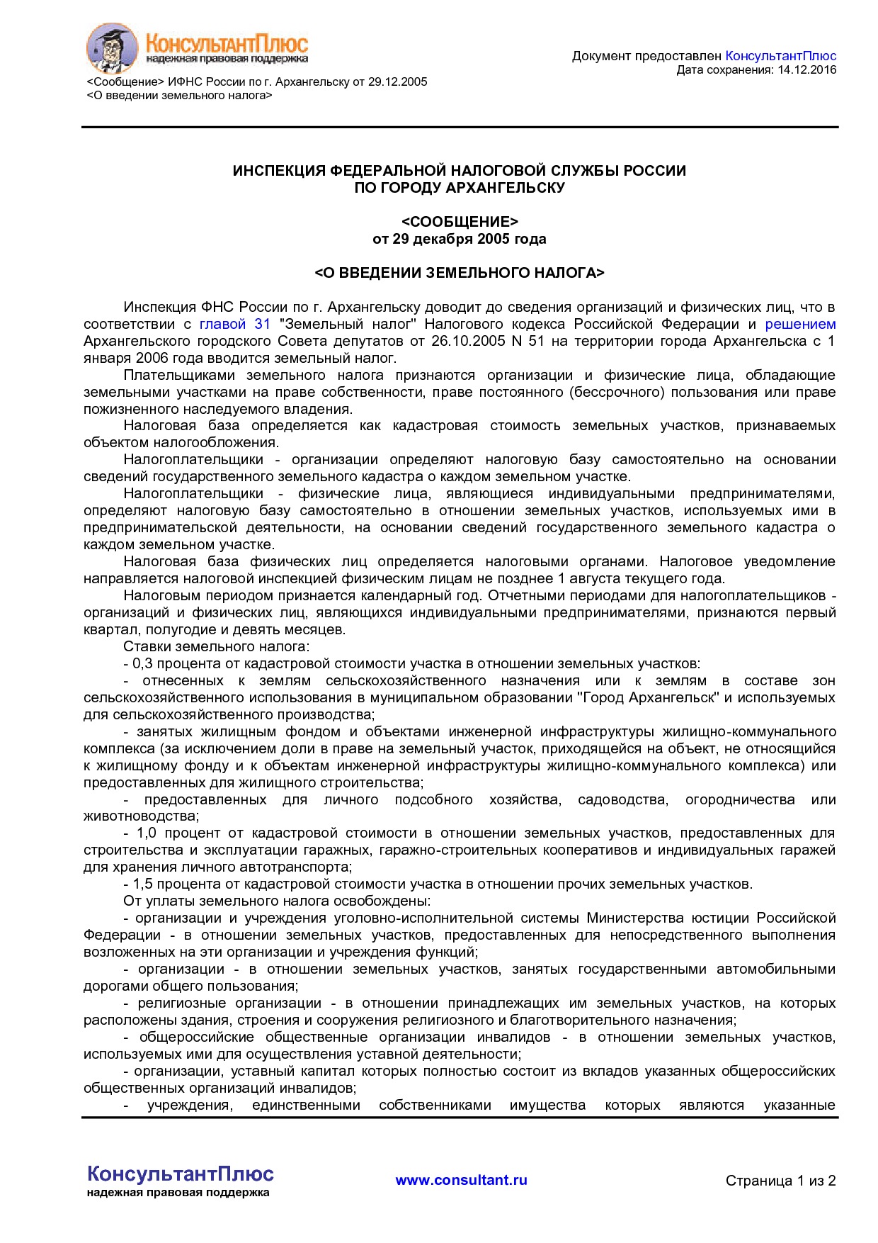 NA_soobschenie_x_inspektsija_federalnoj_nalogovoj_sluzhby_rossii_po_gorodu_arhangelsku.pdf