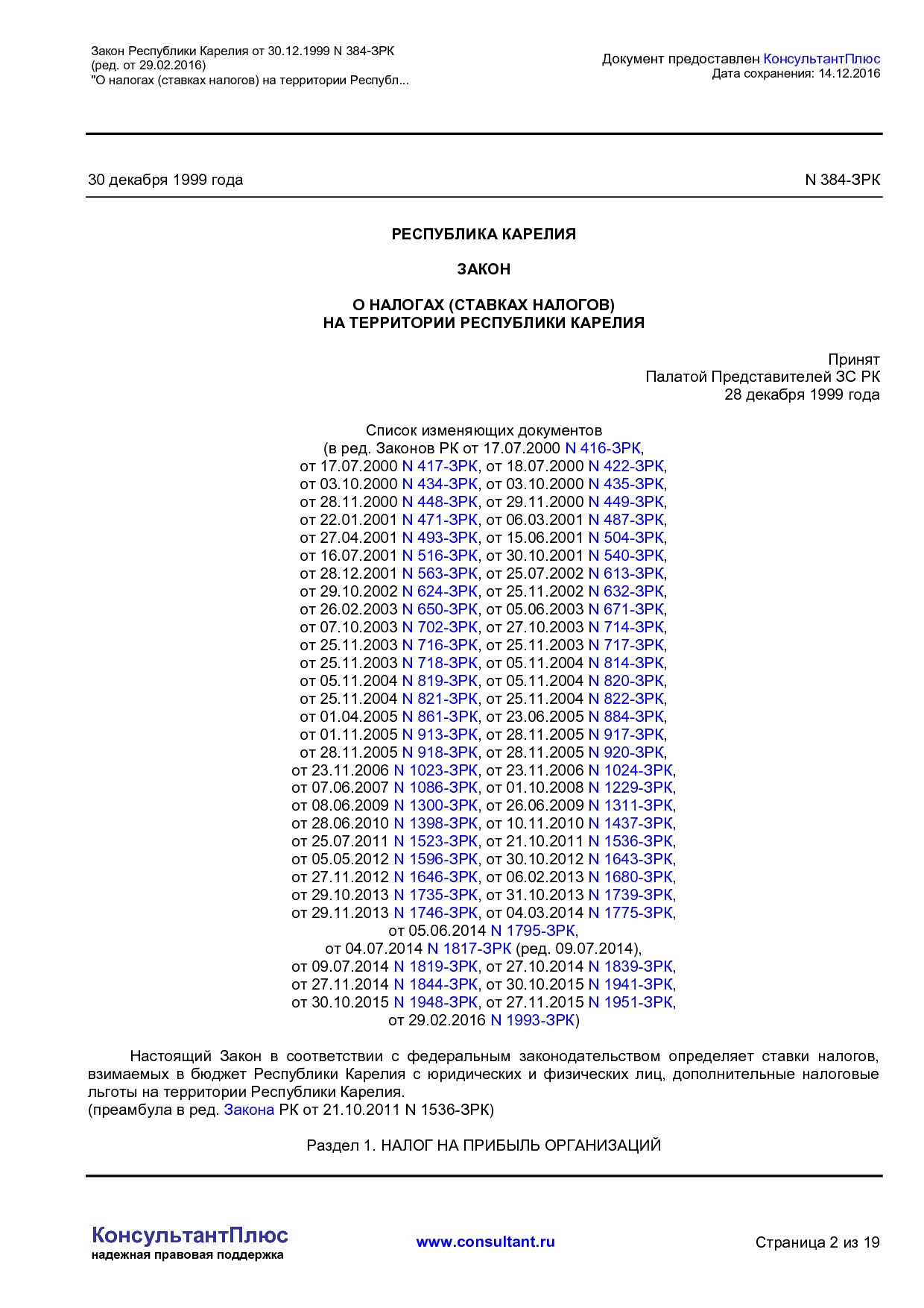 NA_zakon_384_zrk_respubliki_karelija.pdf