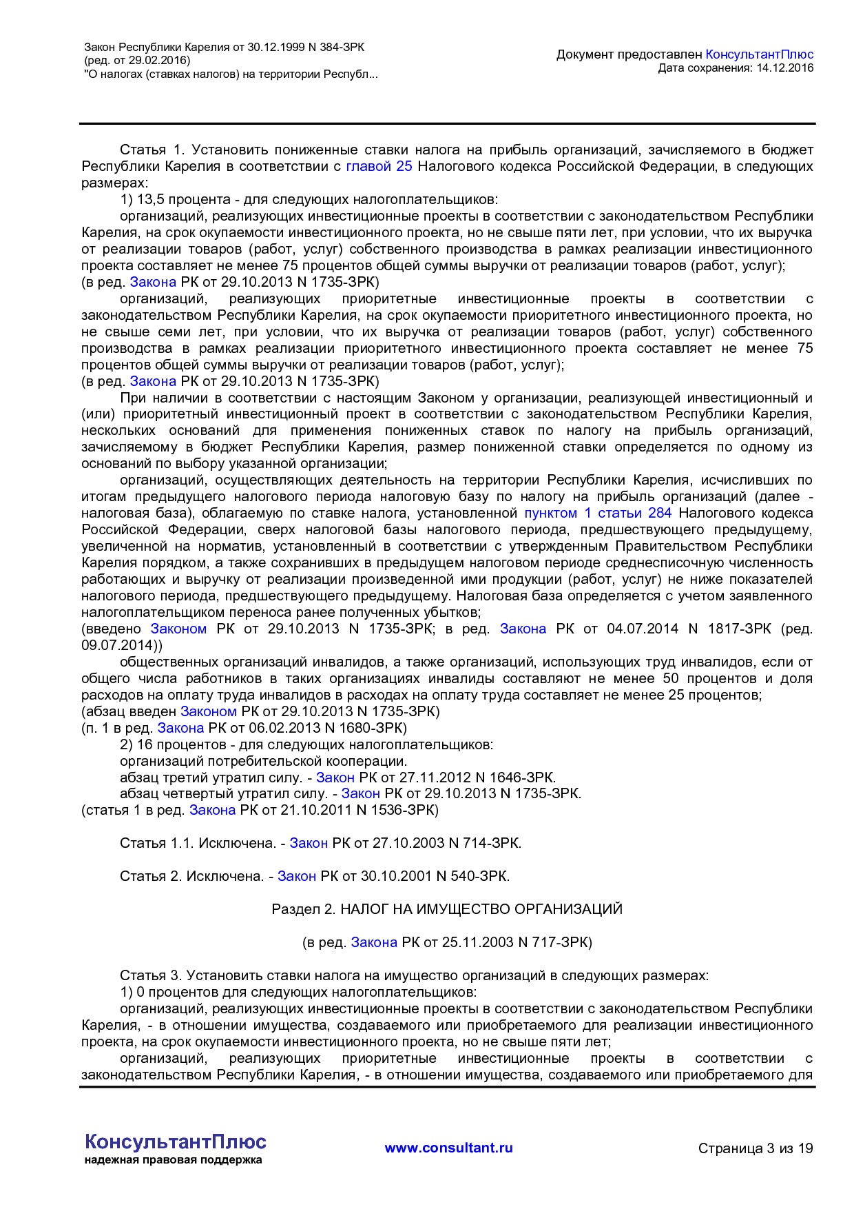 NA_zakon_384_zrk_respubliki_karelija.pdf