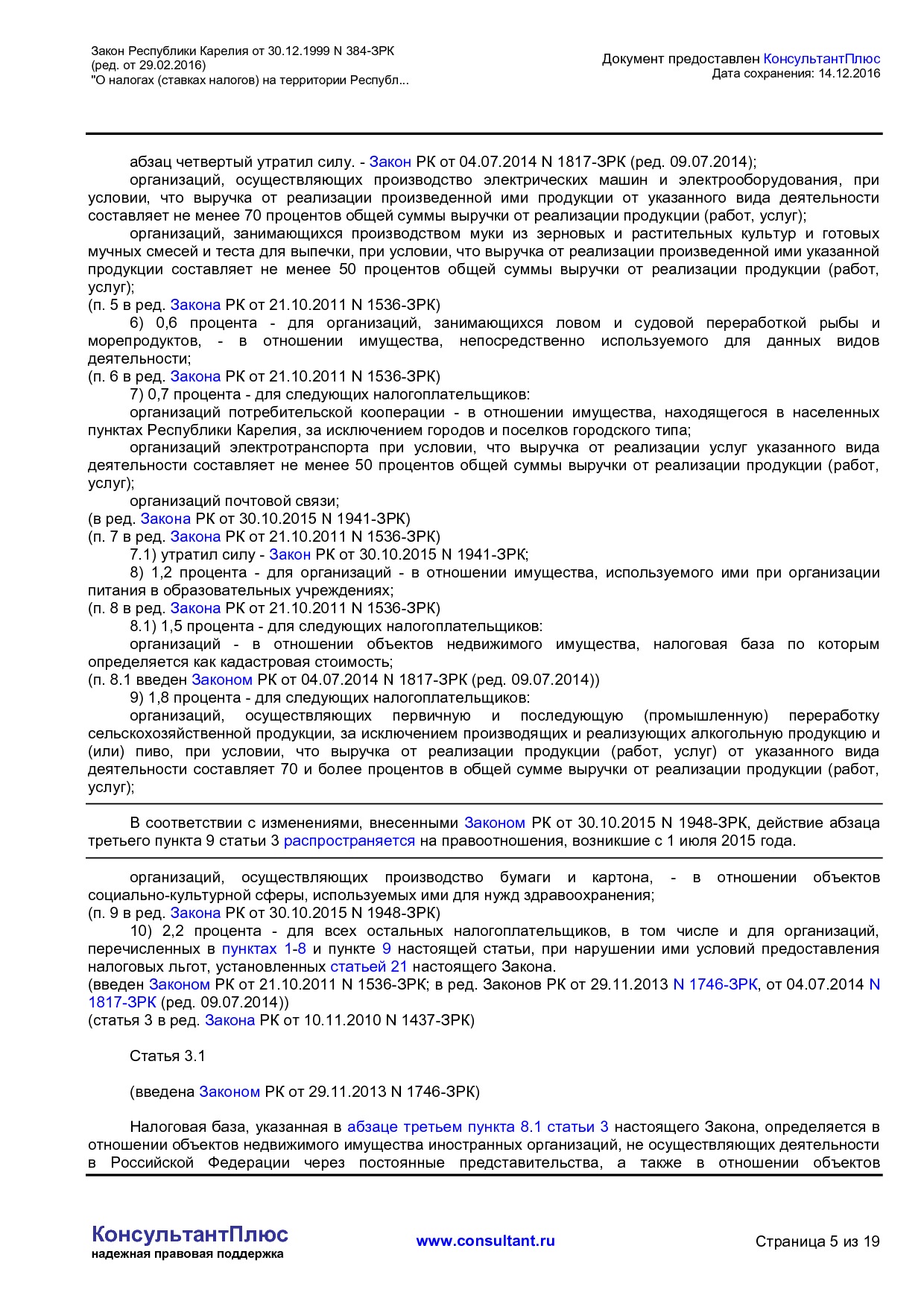 NA_zakon_384_zrk_respubliki_karelija.pdf