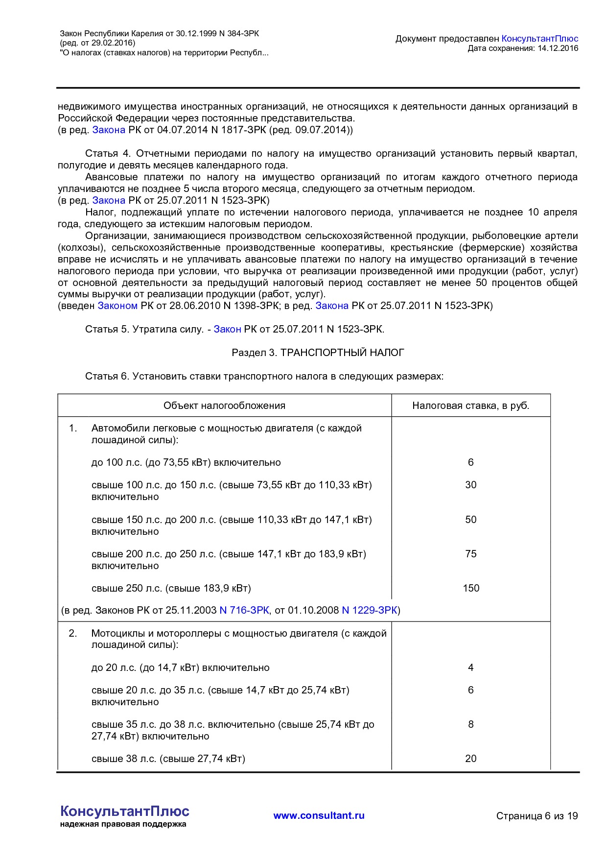 NA_zakon_384_zrk_respubliki_karelija.pdf