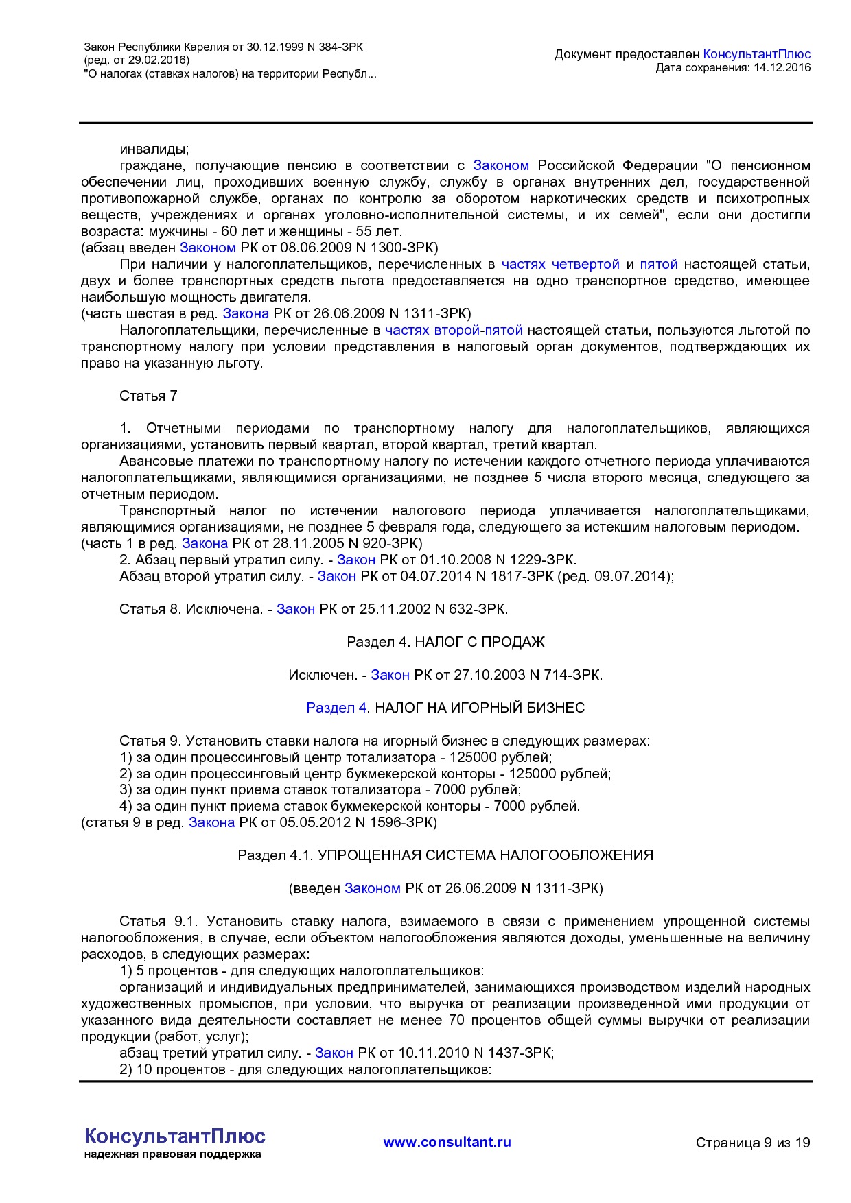 NA_zakon_384_zrk_respubliki_karelija.pdf