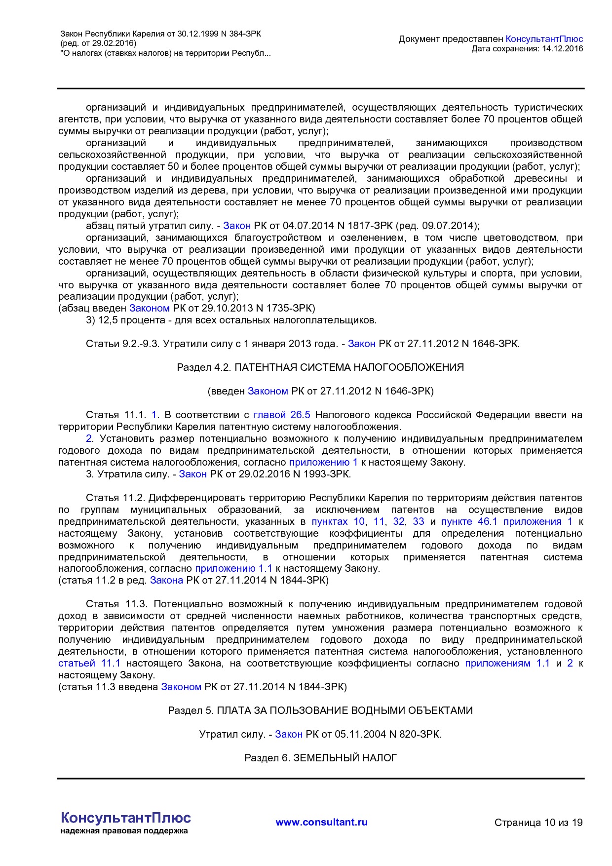 NA_zakon_384_zrk_respubliki_karelija.pdf