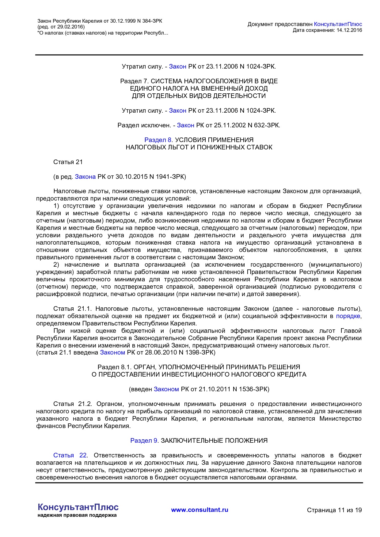 NA_zakon_384_zrk_respubliki_karelija.pdf