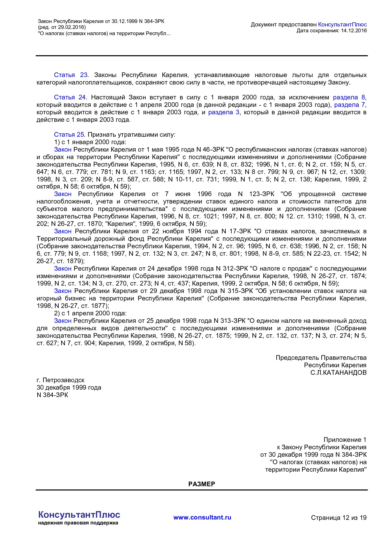 NA_zakon_384_zrk_respubliki_karelija.pdf