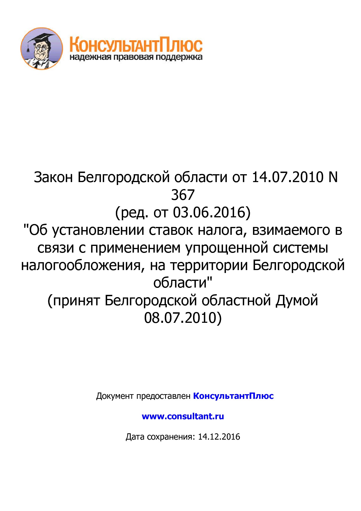 NA_zakon_367_belgorodskoj_oblasti.pdf