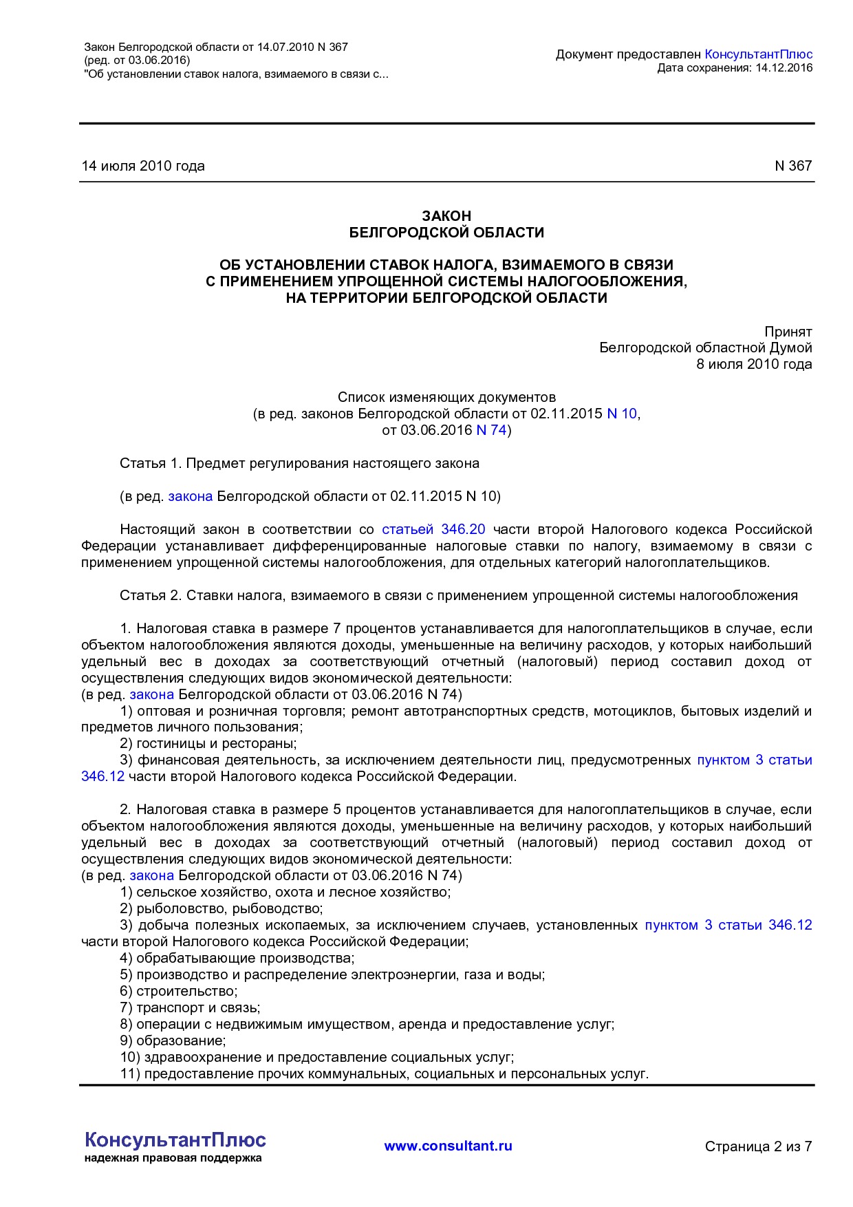 NA_zakon_367_belgorodskoj_oblasti.pdf