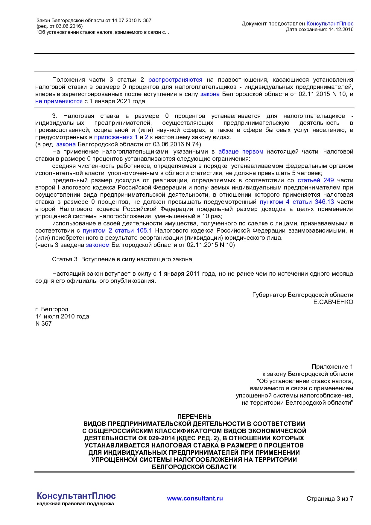 NA_zakon_367_belgorodskoj_oblasti.pdf
