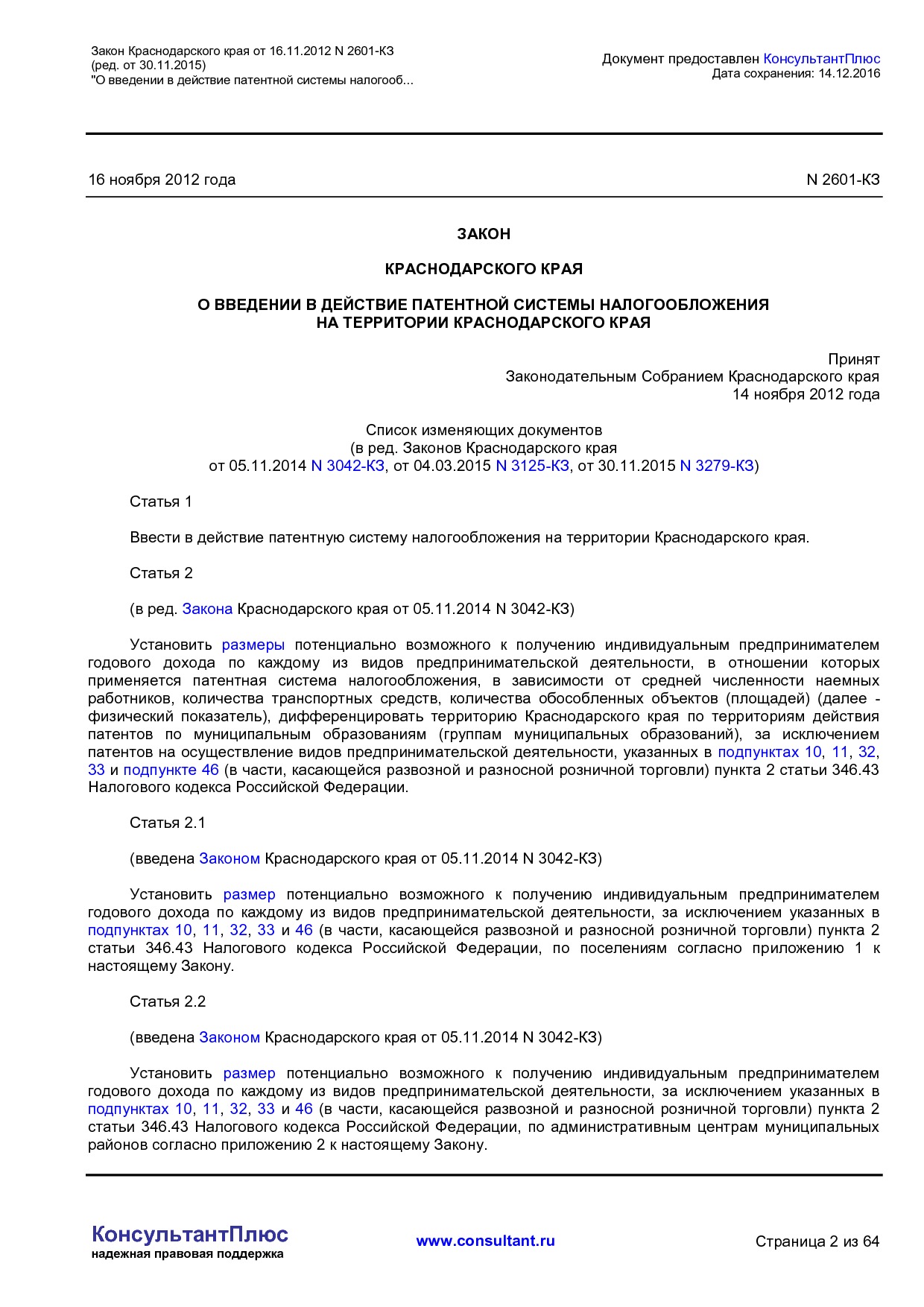 NA_zakon_2601_kz_krasnodarskogo_kraja.pdf