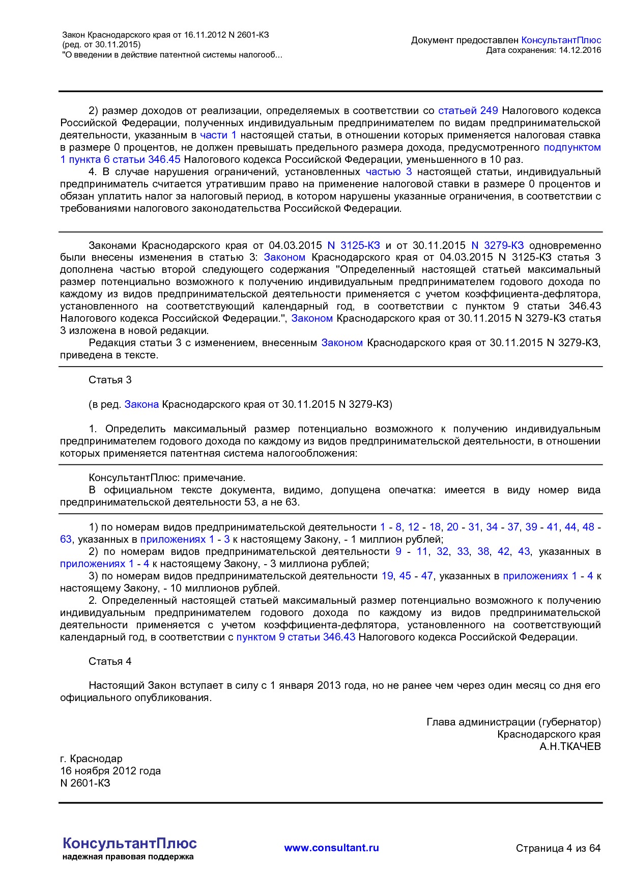 NA_zakon_2601_kz_krasnodarskogo_kraja.pdf