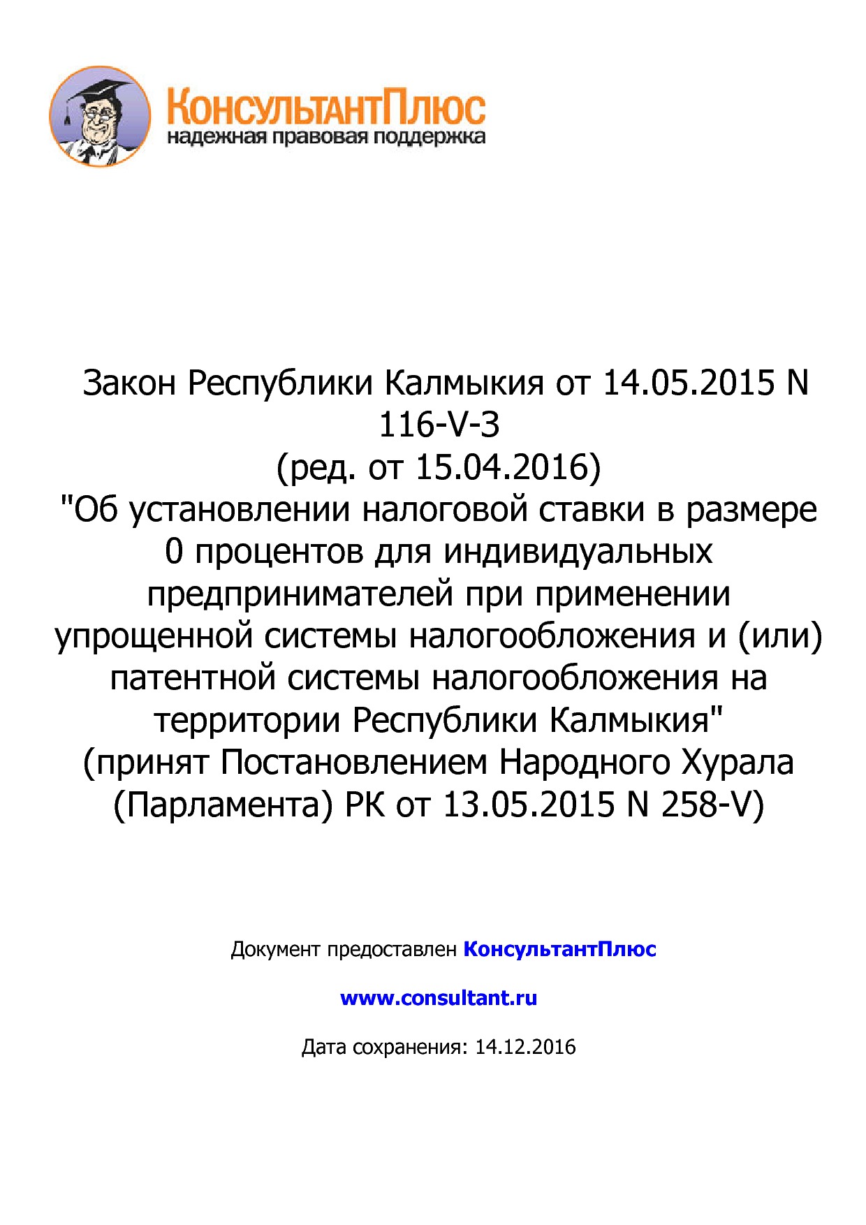 NA_zakon_116_v_z_respubliki_kalmykija.pdf