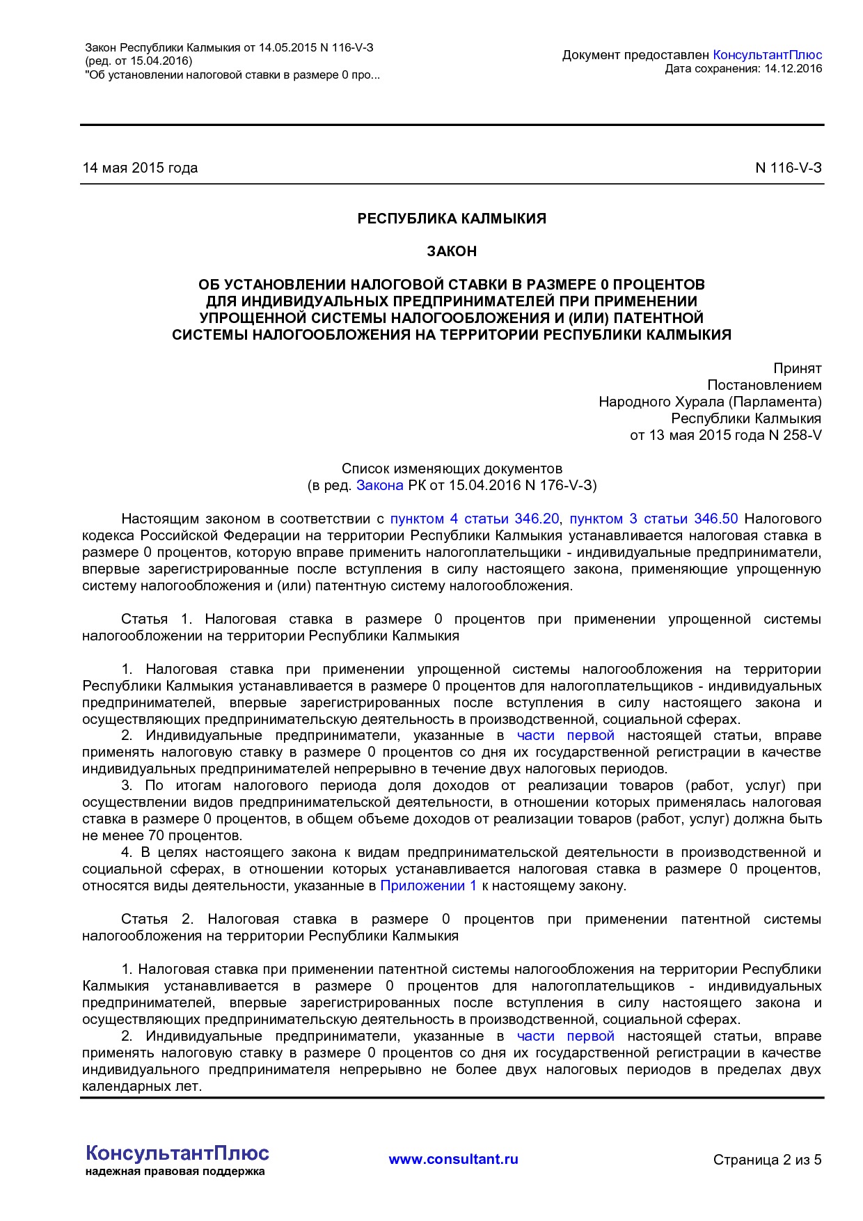 NA_zakon_116_v_z_respubliki_kalmykija.pdf