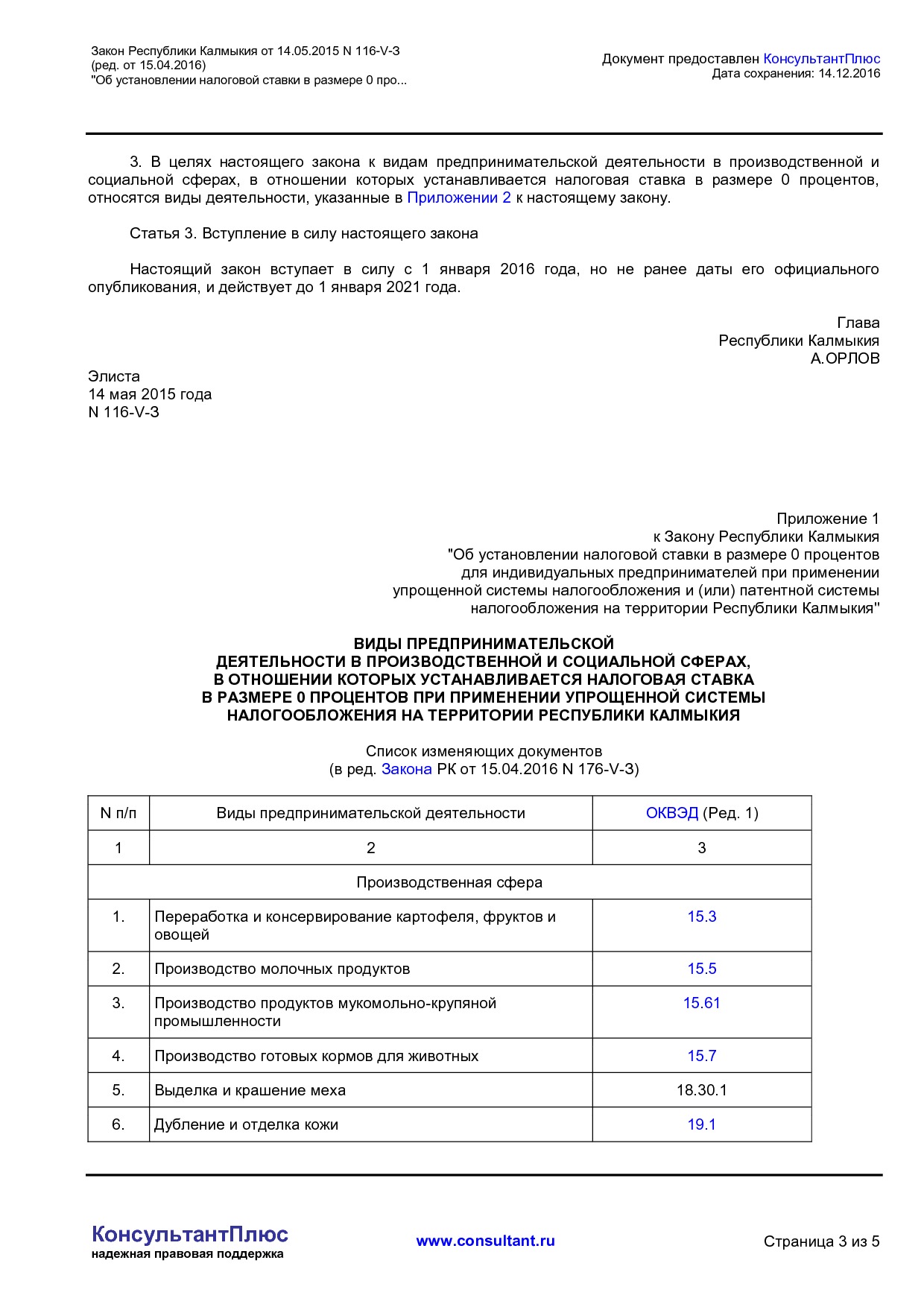 NA_zakon_116_v_z_respubliki_kalmykija.pdf