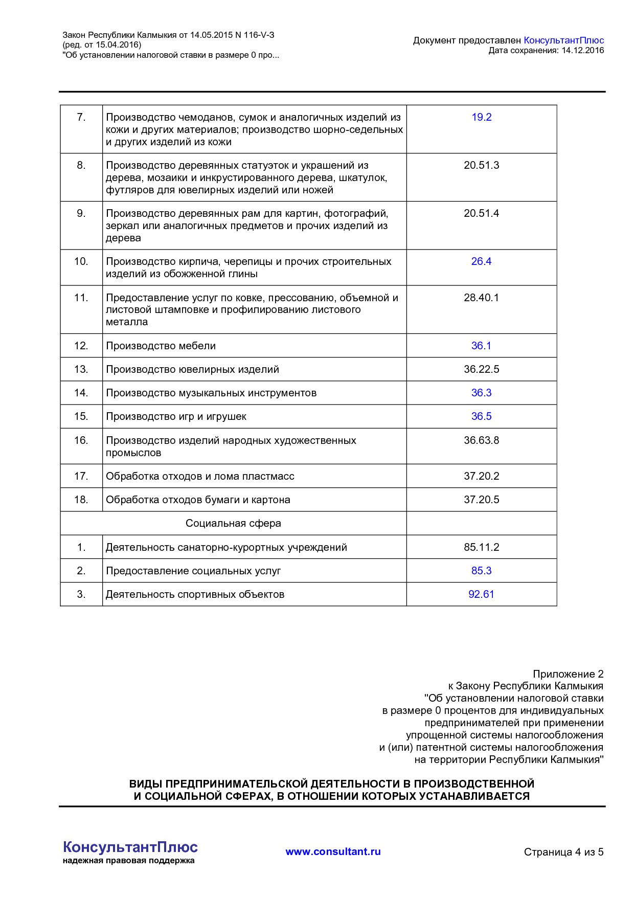NA_zakon_116_v_z_respubliki_kalmykija.pdf