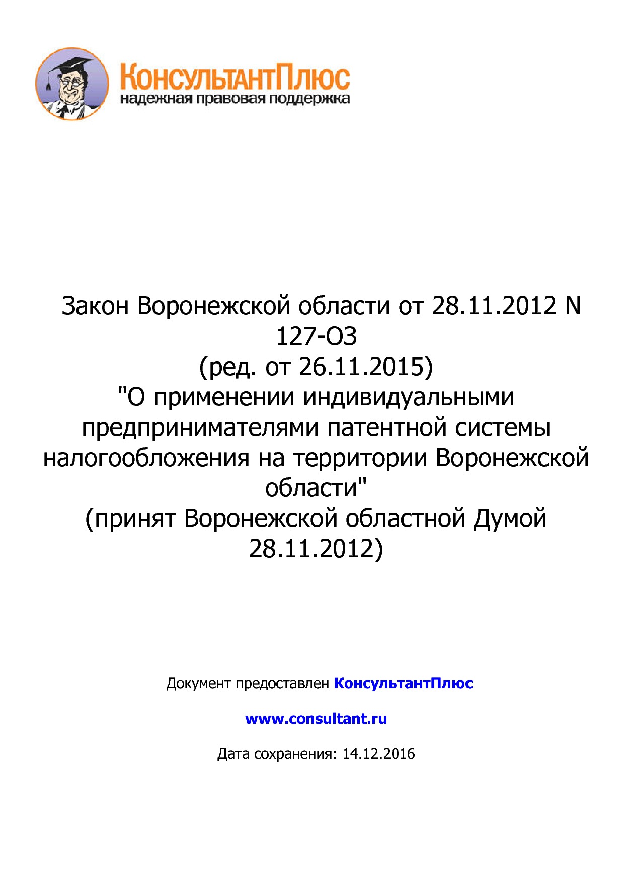 NA_zakon_127_oz_voronezhskoj_oblasti.pdf