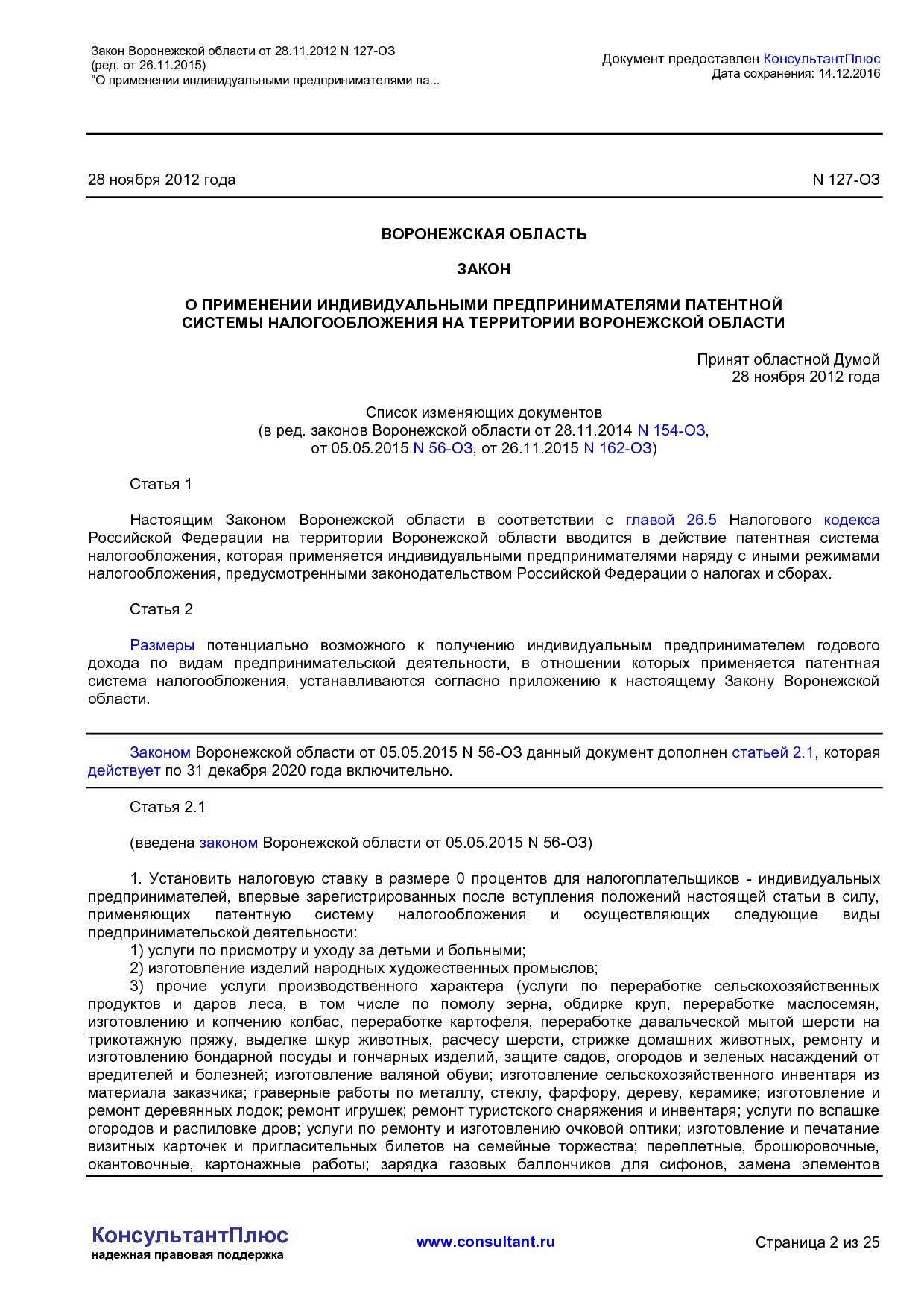 NA_zakon_127_oz_voronezhskoj_oblasti.pdf