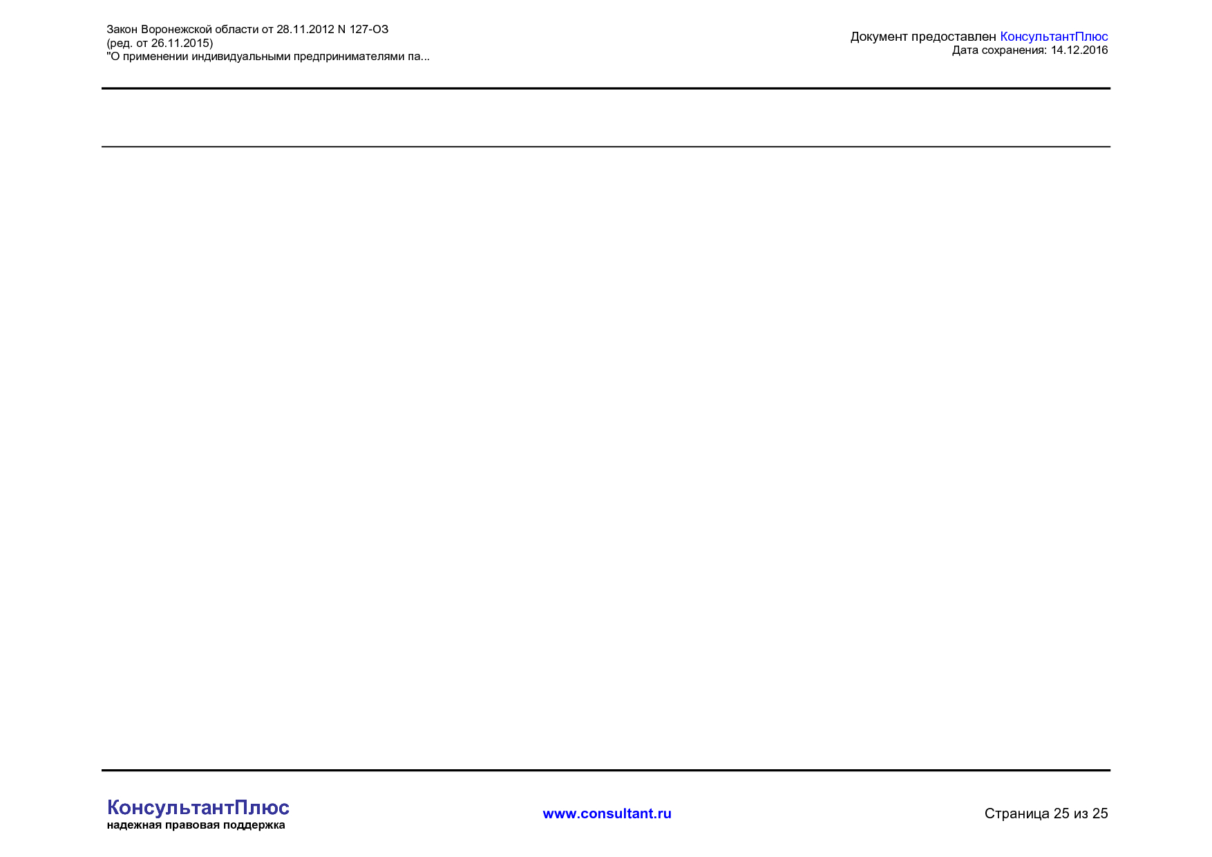 NA_zakon_127_oz_voronezhskoj_oblasti.pdf