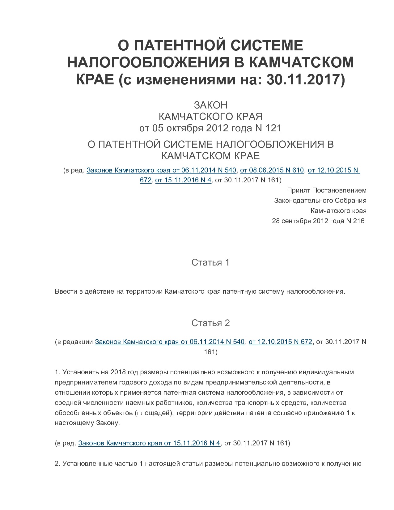 NA_zakon_121_kamchatskogo_kraja.pdf