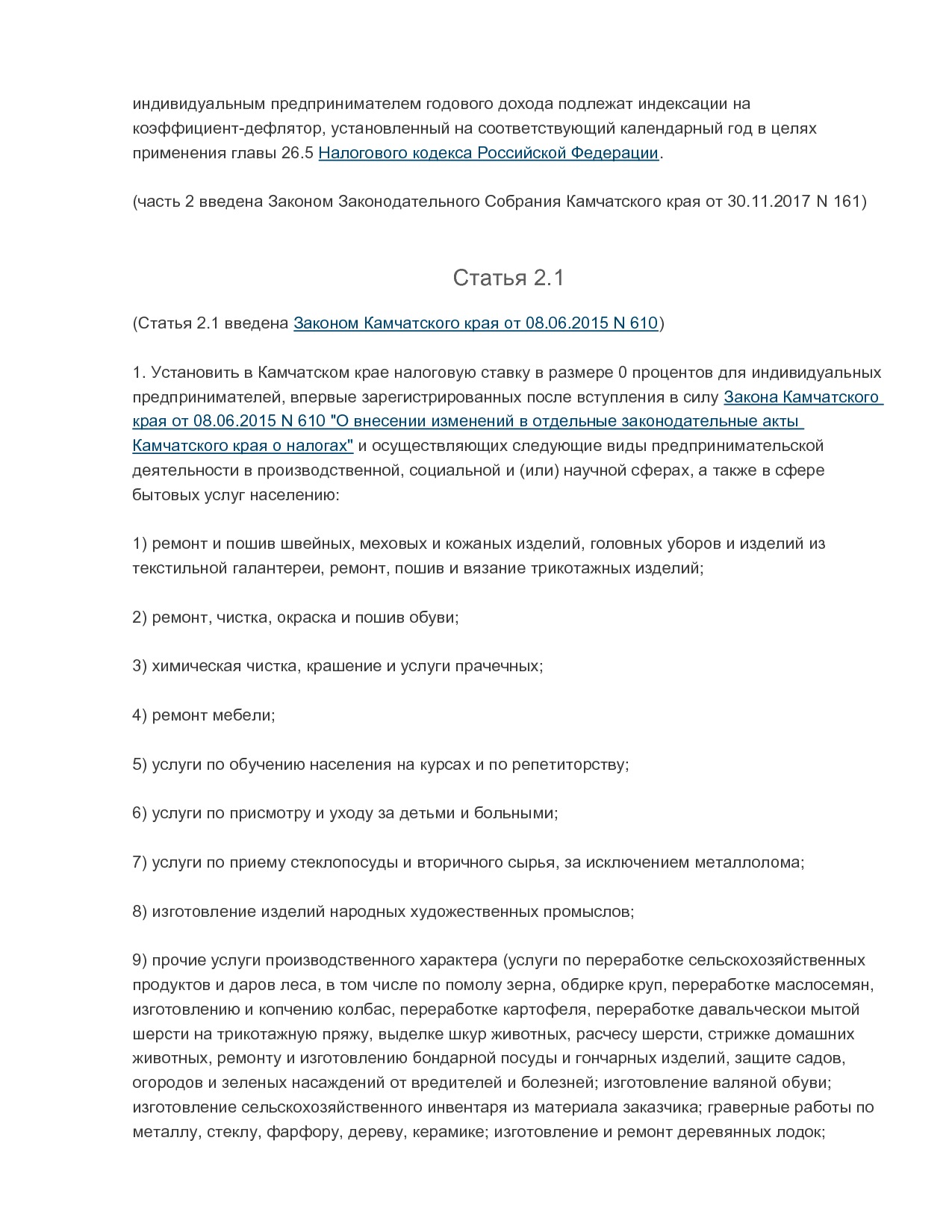 NA_zakon_121_kamchatskogo_kraja.pdf