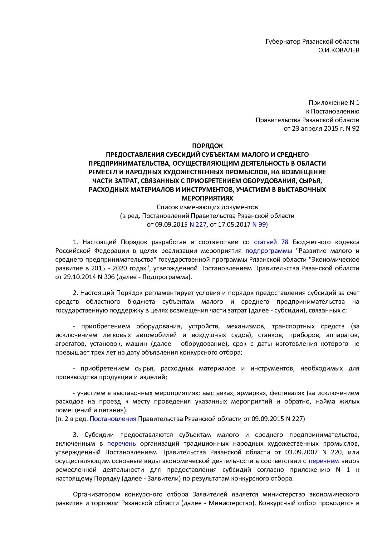 MSP_postanovlenie_92_pravitelstva_rjazanskoj_oblasti.pdf