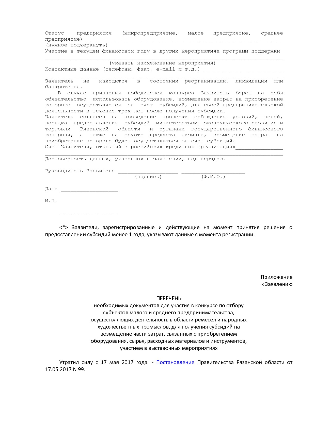 MSP_postanovlenie_92_pravitelstva_rjazanskoj_oblasti.pdf