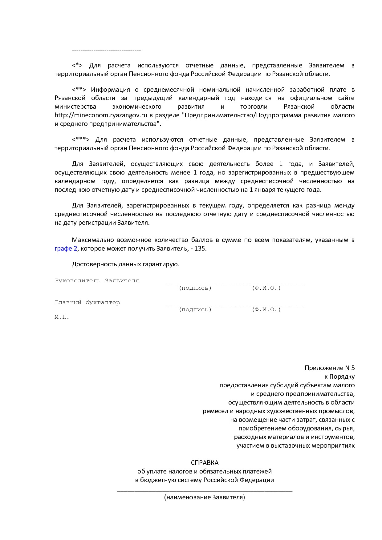 MSP_postanovlenie_92_pravitelstva_rjazanskoj_oblasti.pdf
